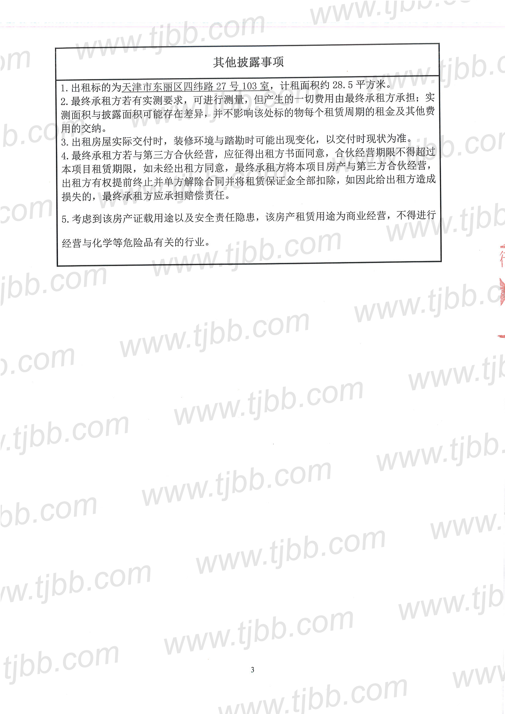 教材发行招租公告103室_页面_3.jpg