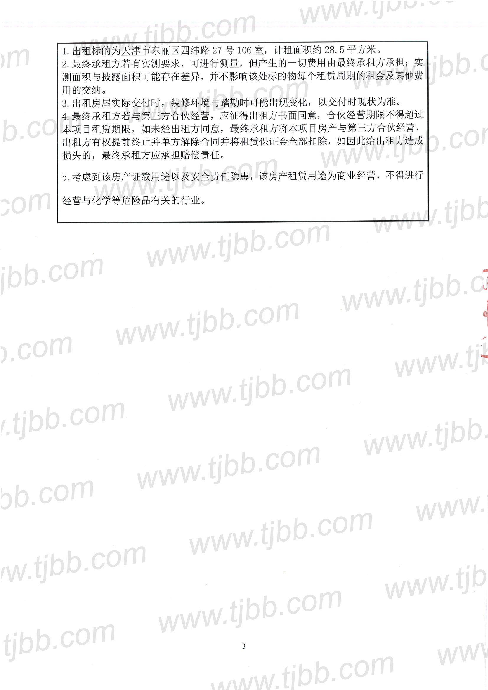 教材发行招租公告106室_页面_3.jpg