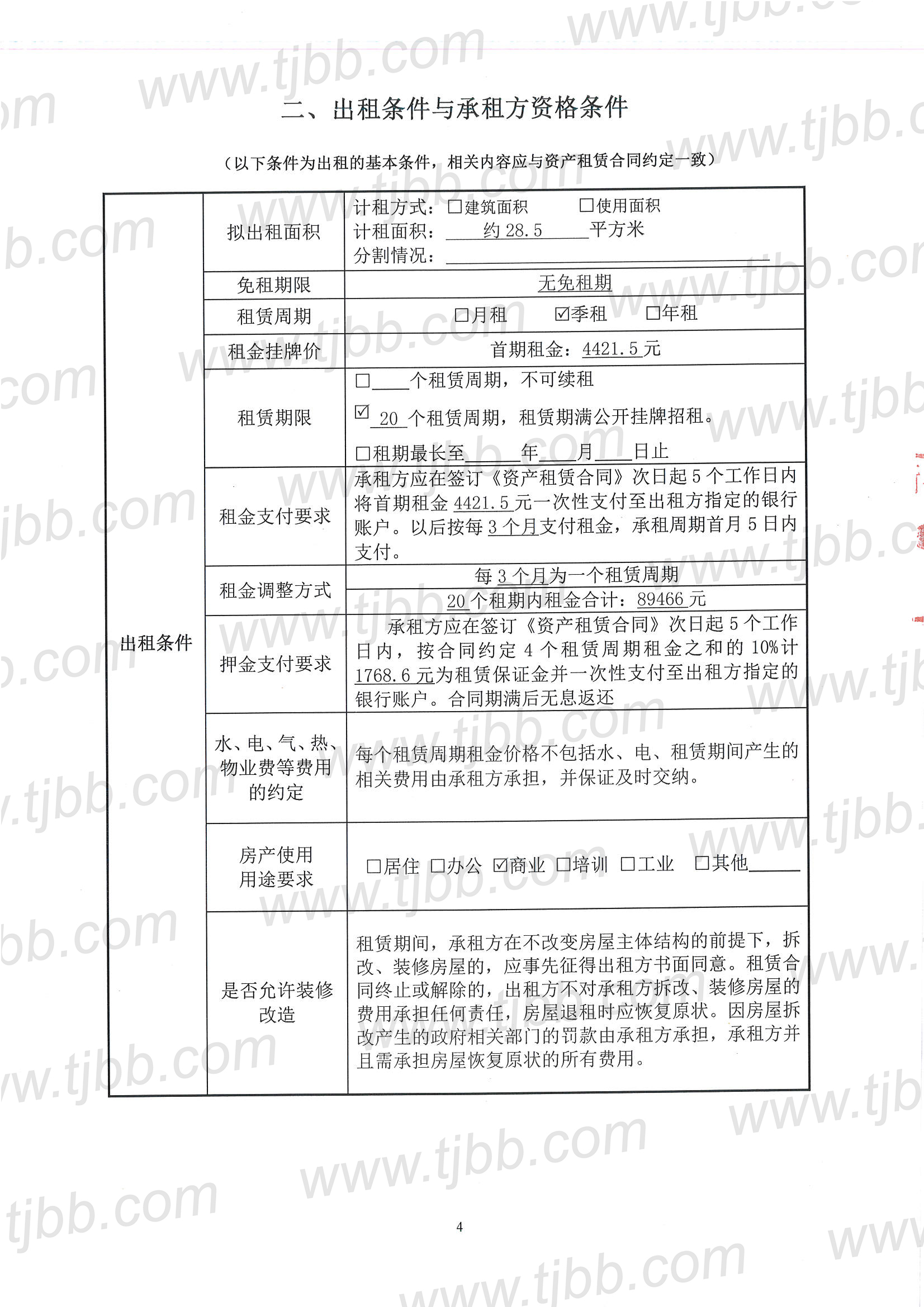 教材发行招租公告103室_页面_4.jpg