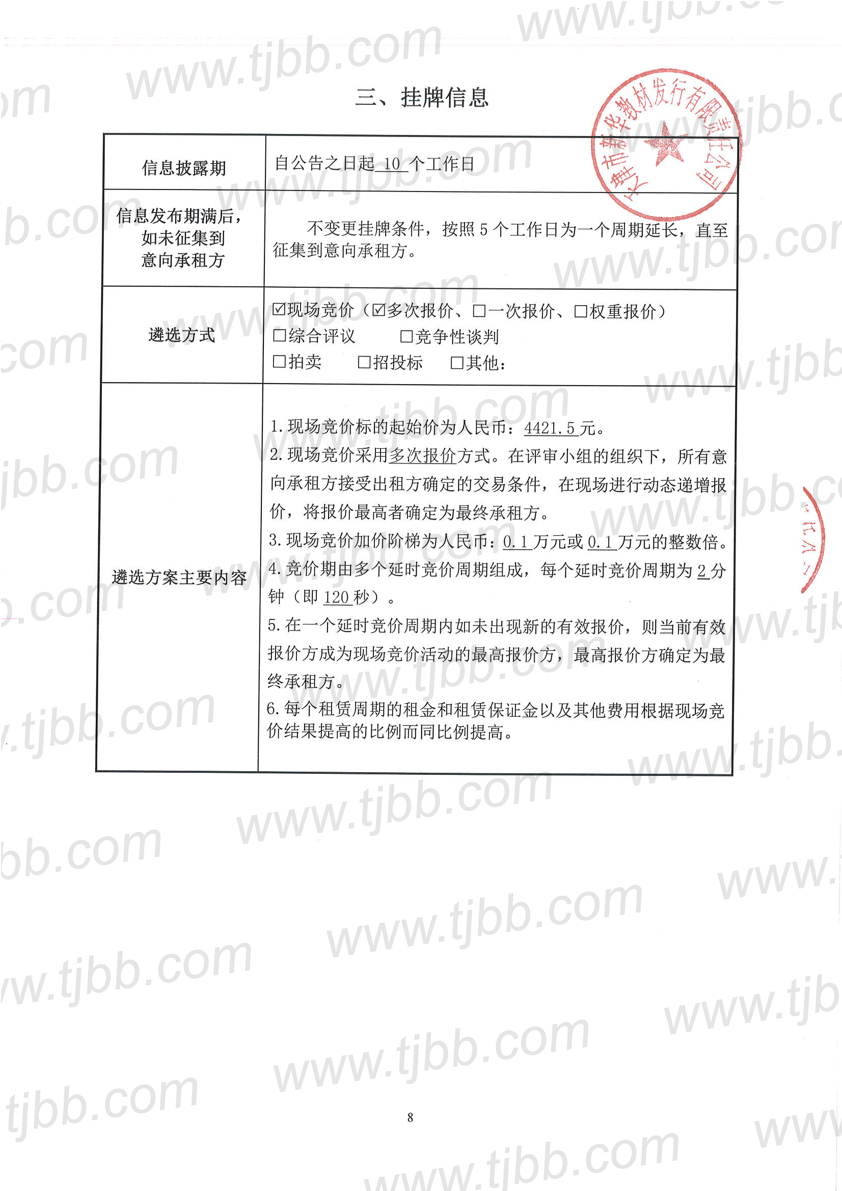 教材发行招租公告106室_页面_8.jpg