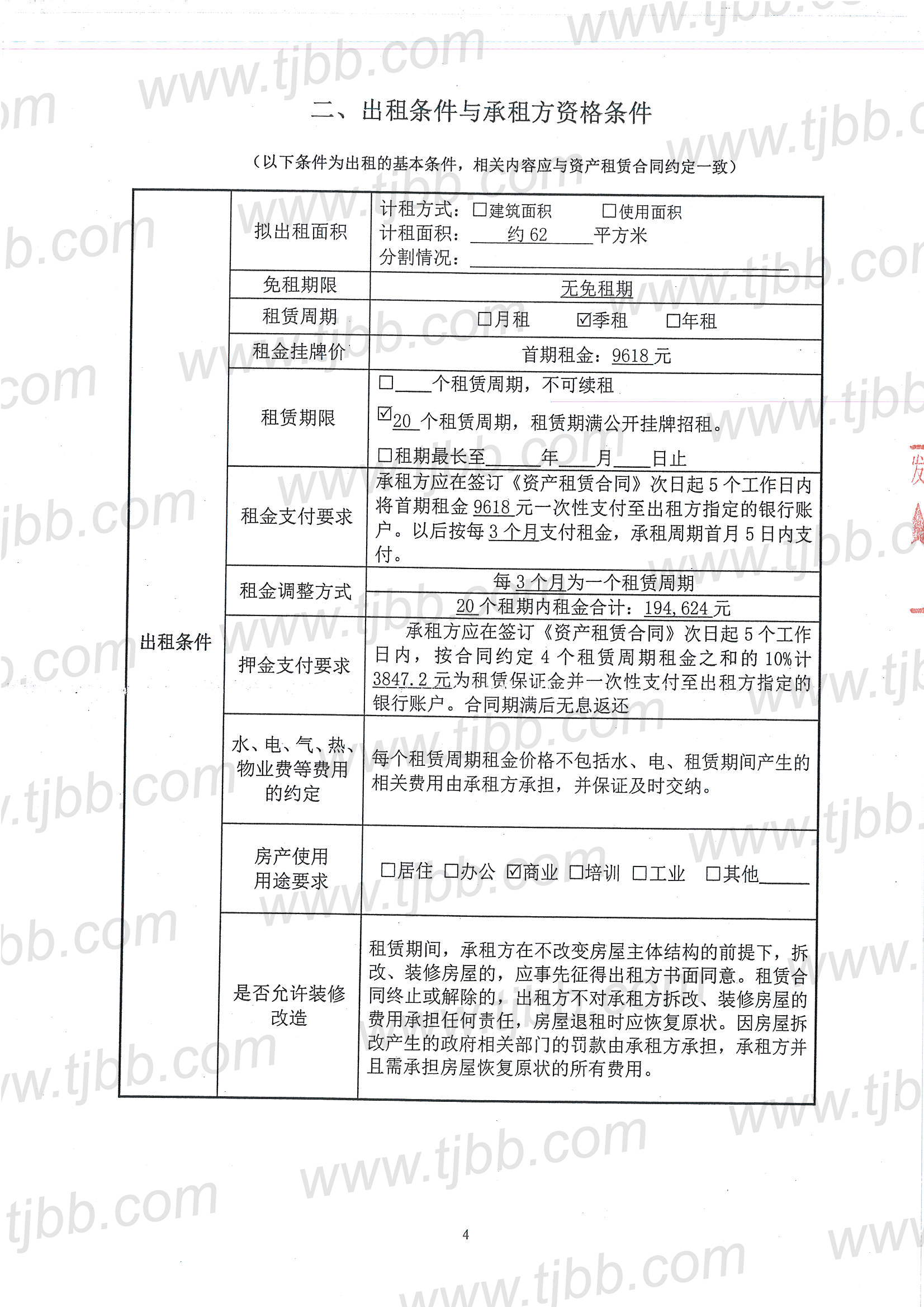 教材发行招租公告101室_页面_4.jpg