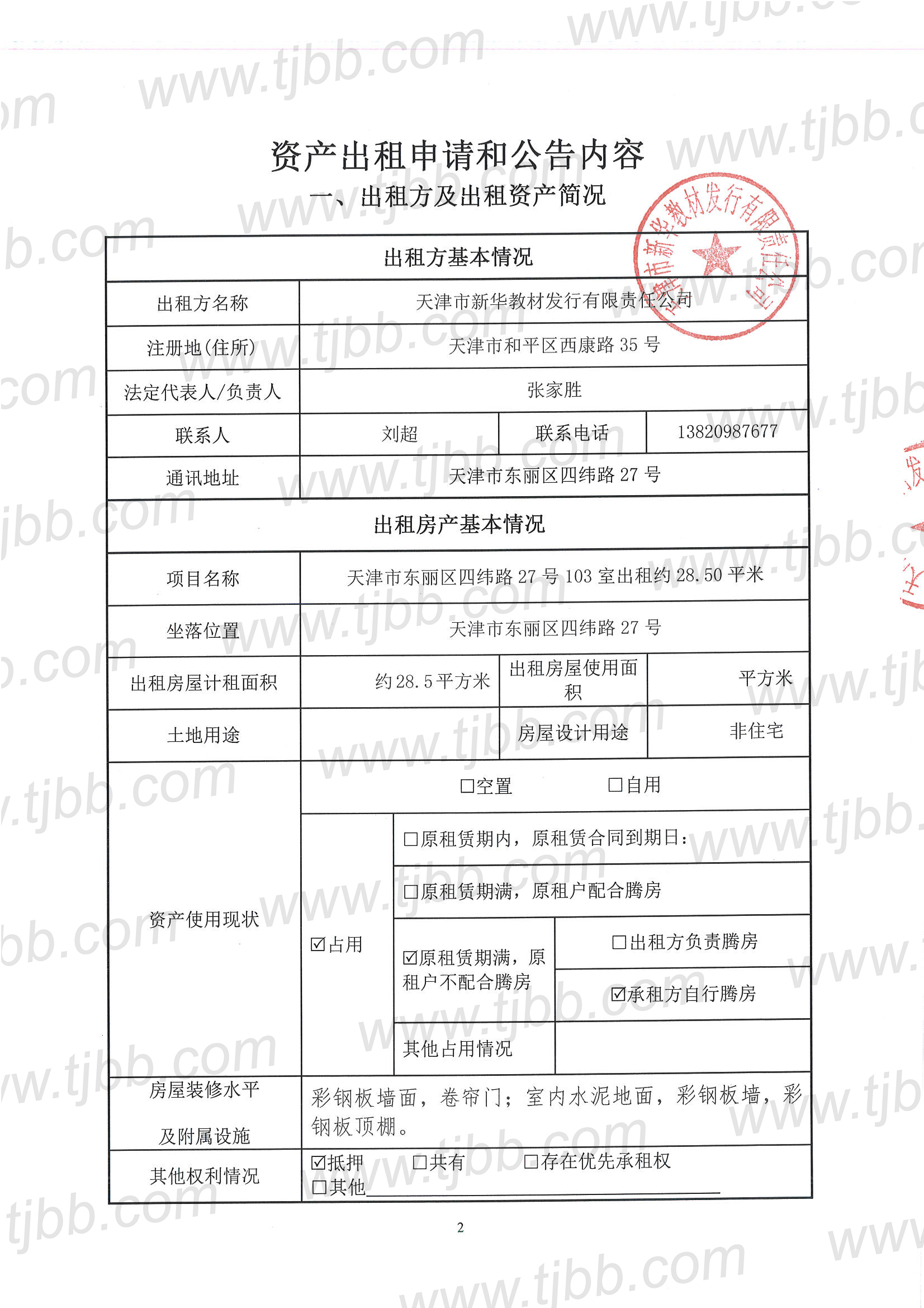 教材发行招租公告103室_页面_2.jpg