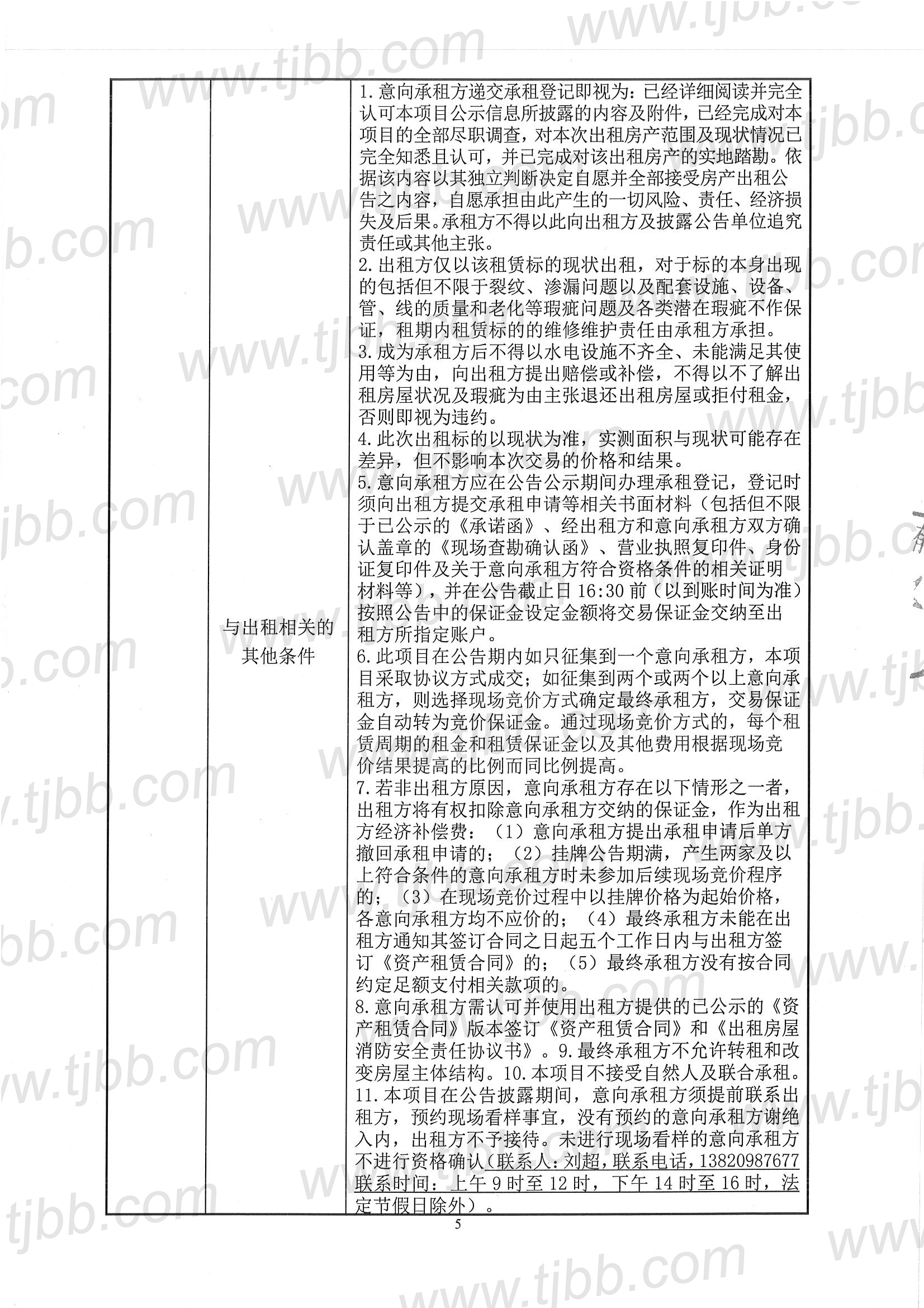教材发行招租公告106室_页面_5.jpg