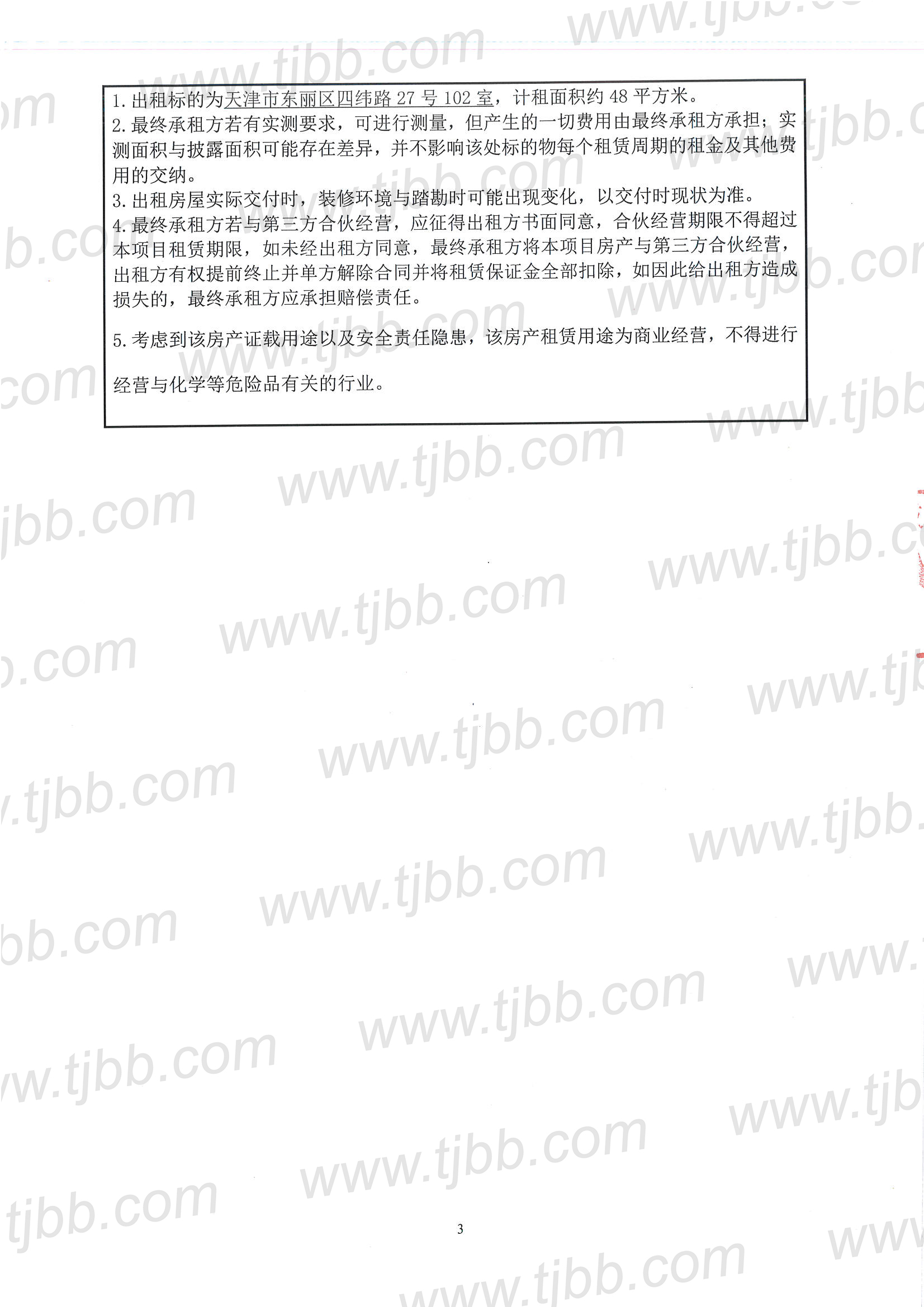 教材发行招租公告102室_页面_3.jpg