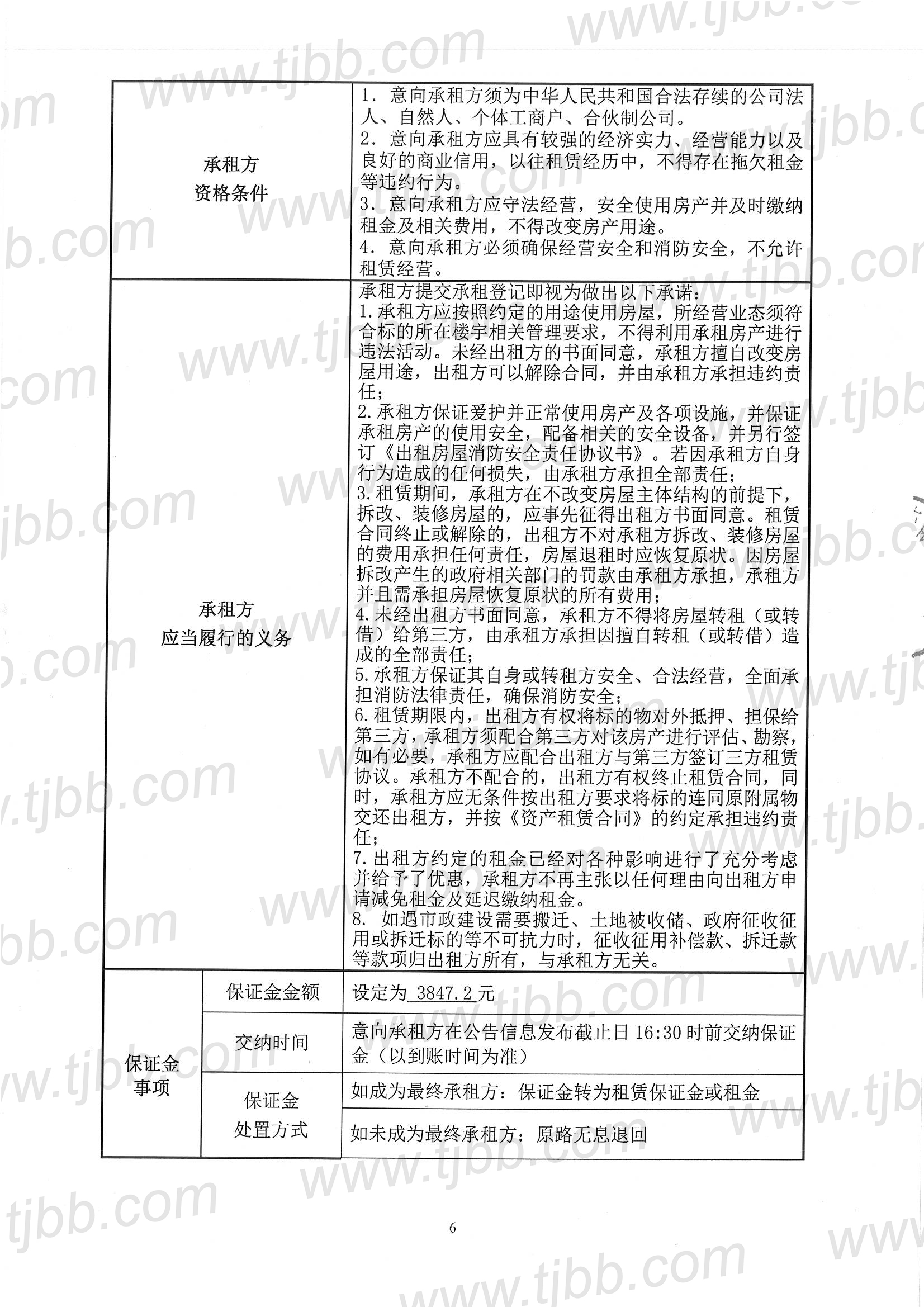 教材发行招租公告112室_页面_6.jpg