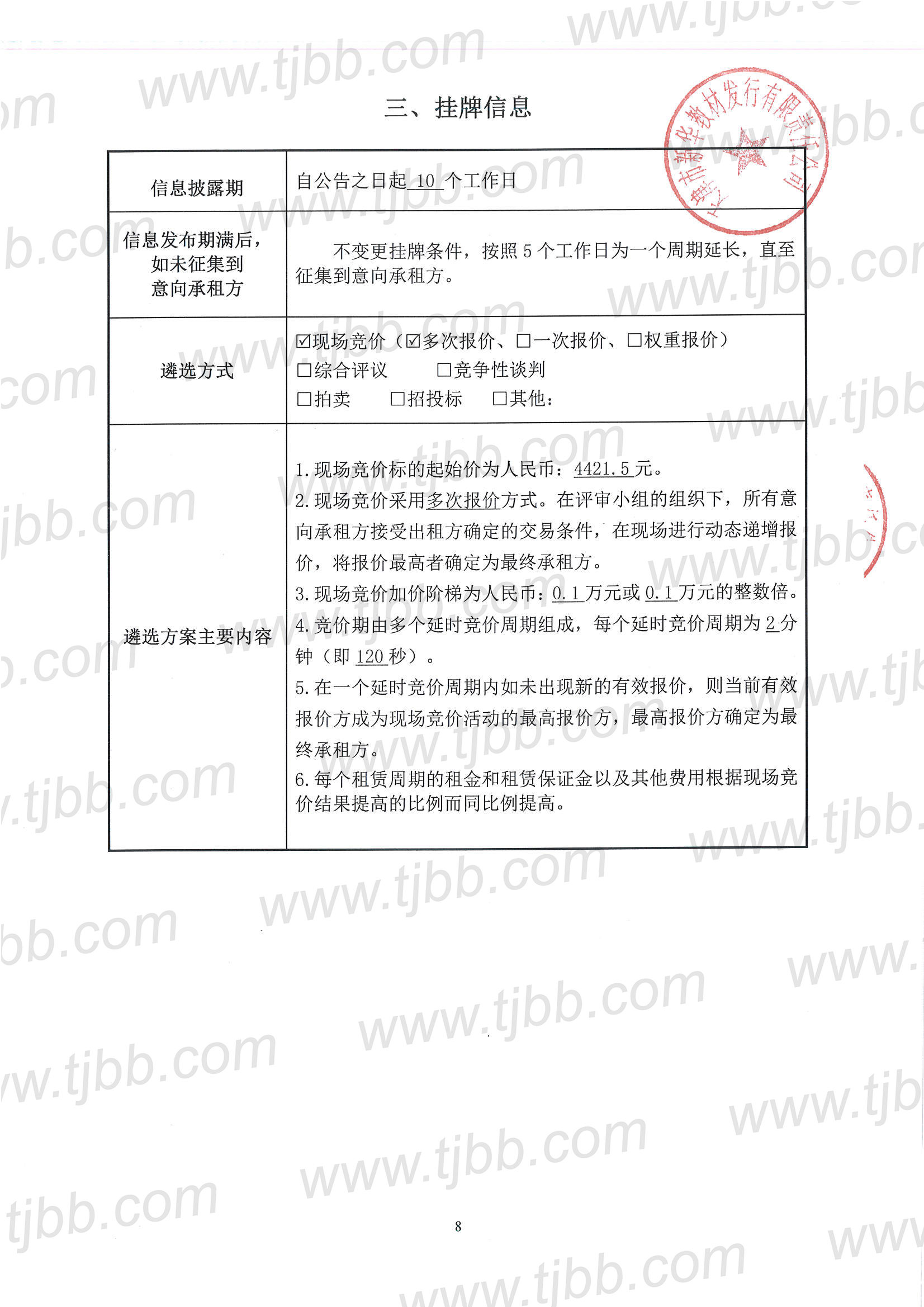 教材发行招租公告104室_页面_8.jpg