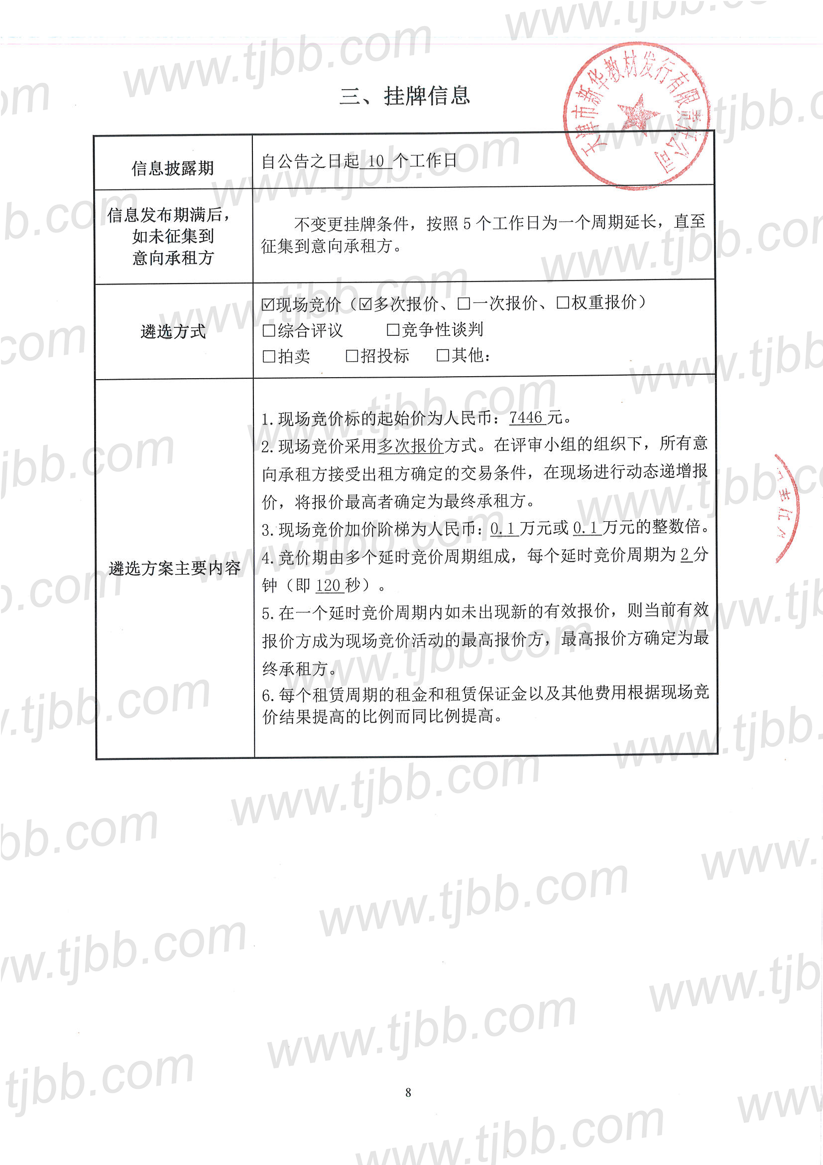 教材发行招租公告102室_页面_8.jpg