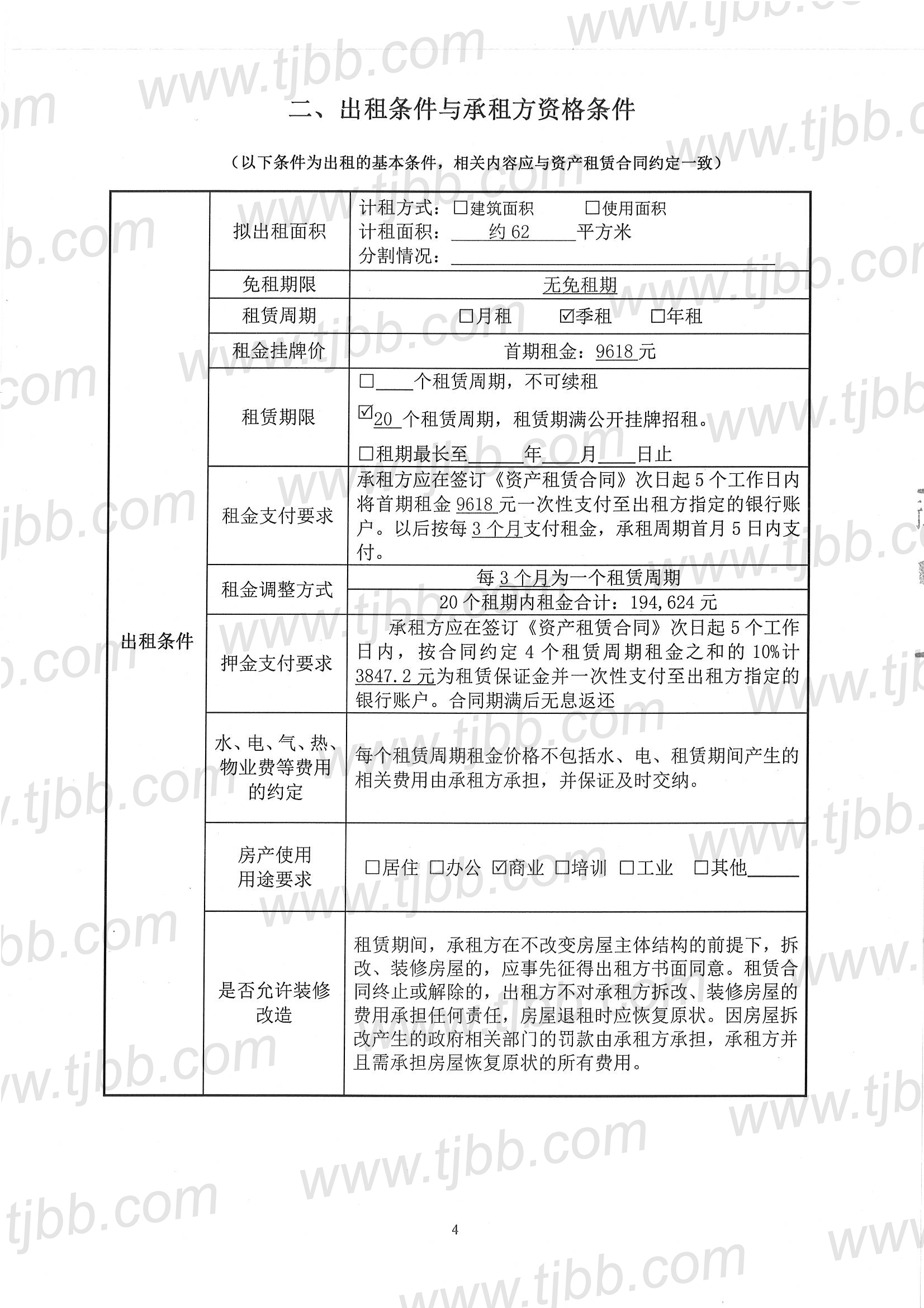 教材发行招租公告112室_页面_4.jpg