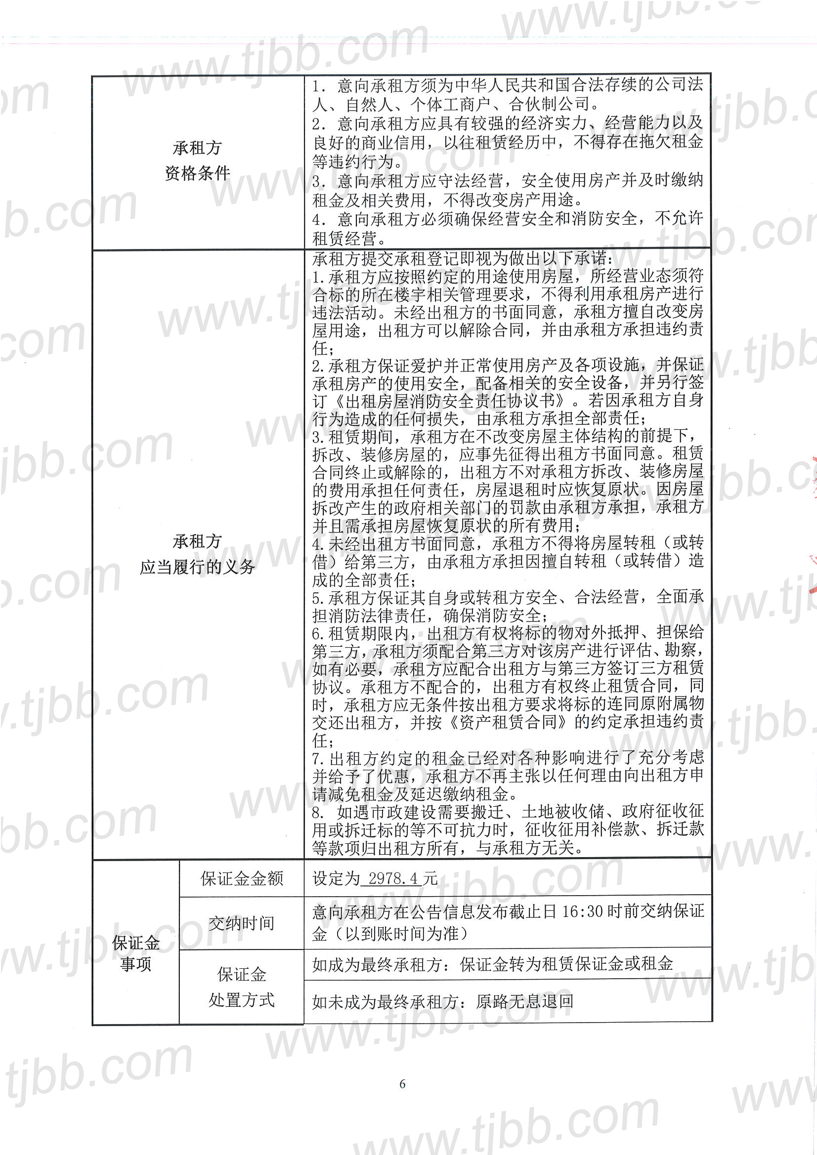 教材发行招租公告102室_页面_6.jpg