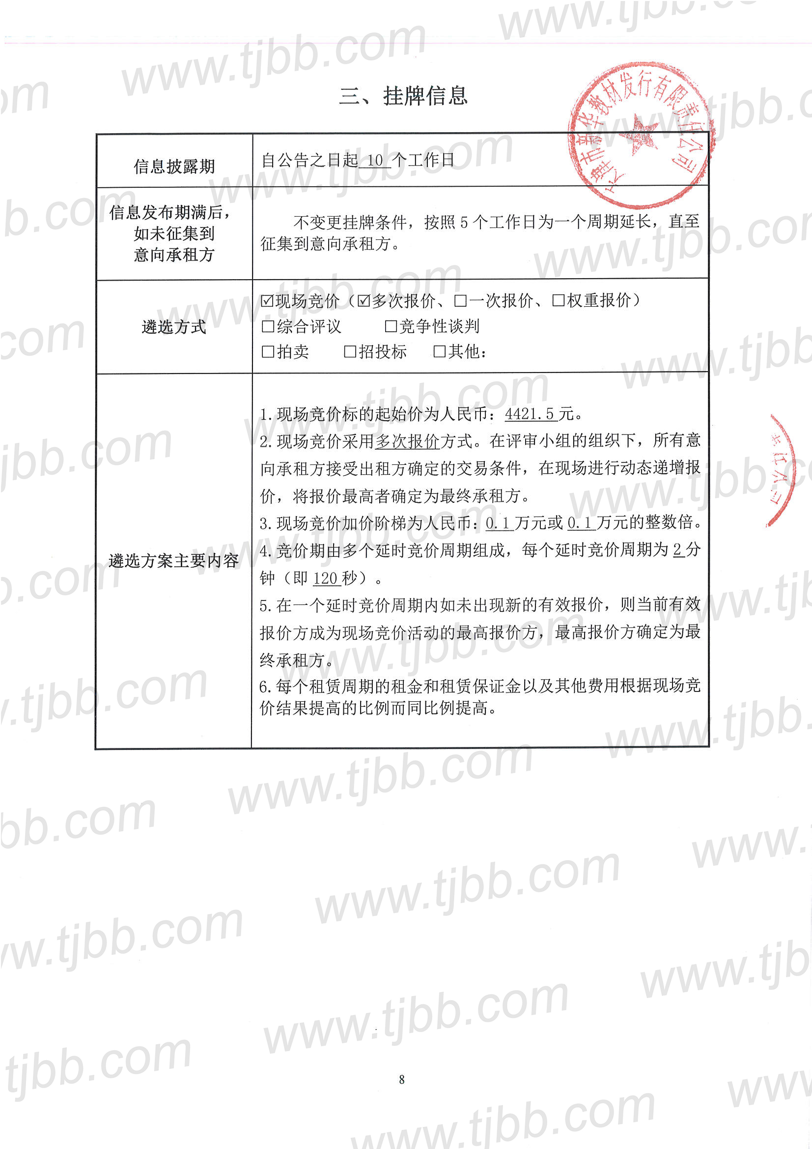 教材发行招租公告103室_页面_8.jpg