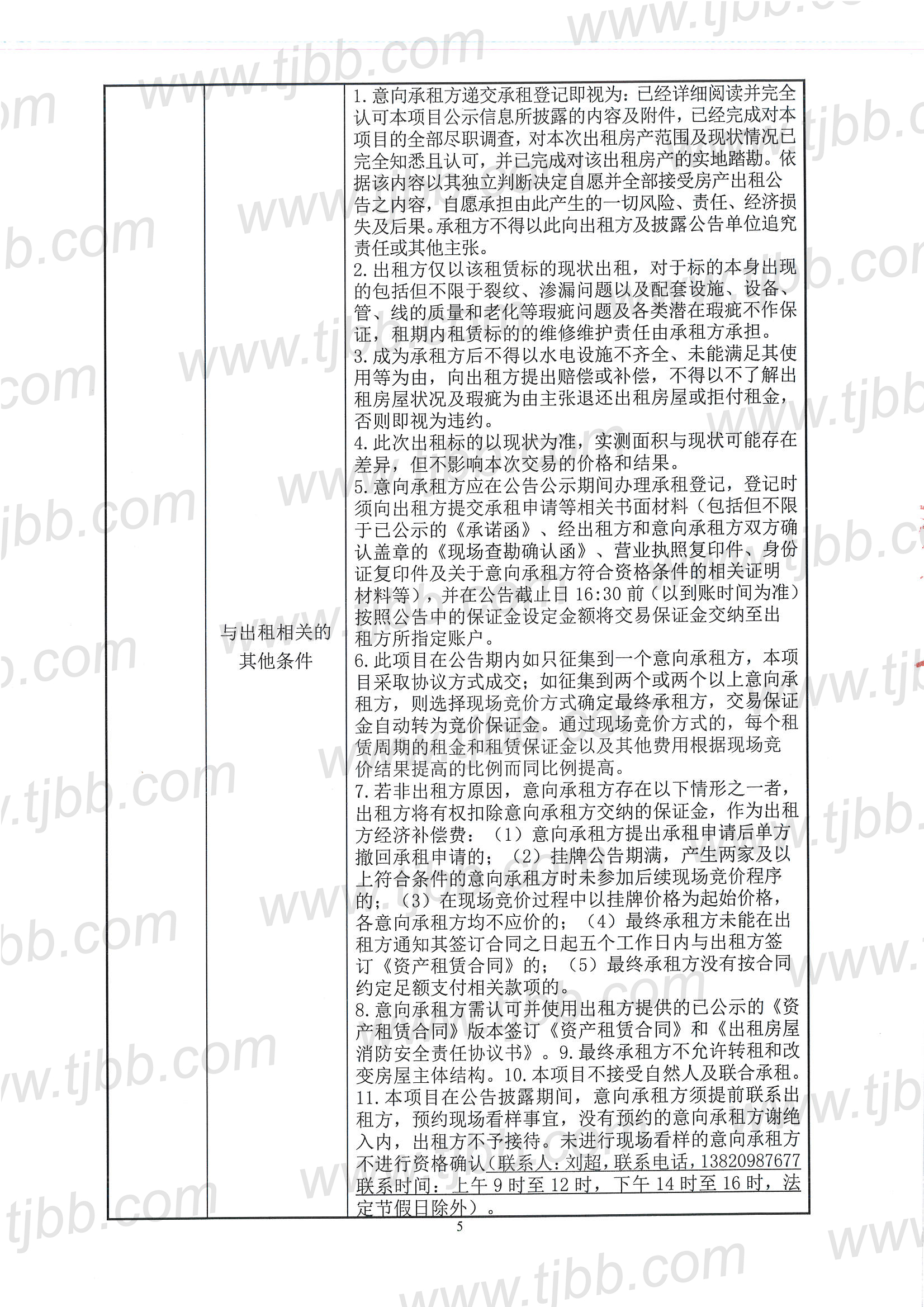 教材发行招租公告102室_页面_5.jpg