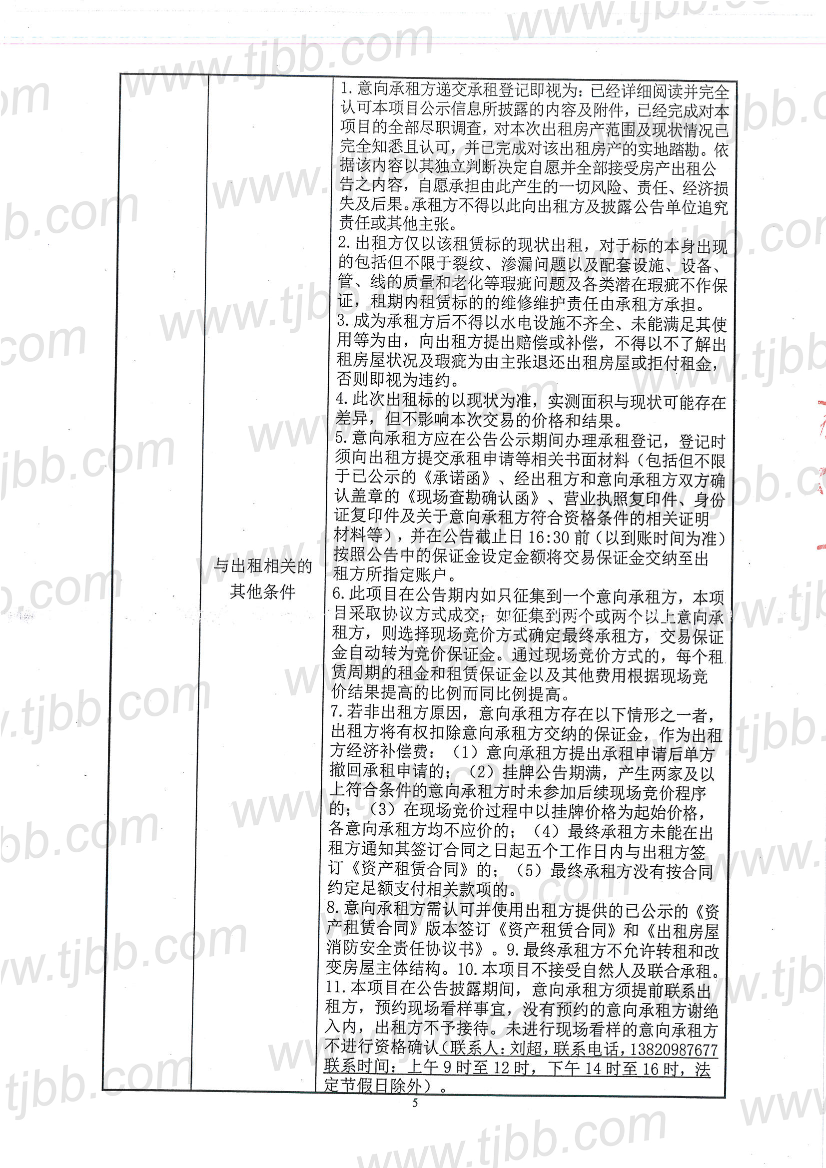 教材发行招租公告101室_页面_5.jpg