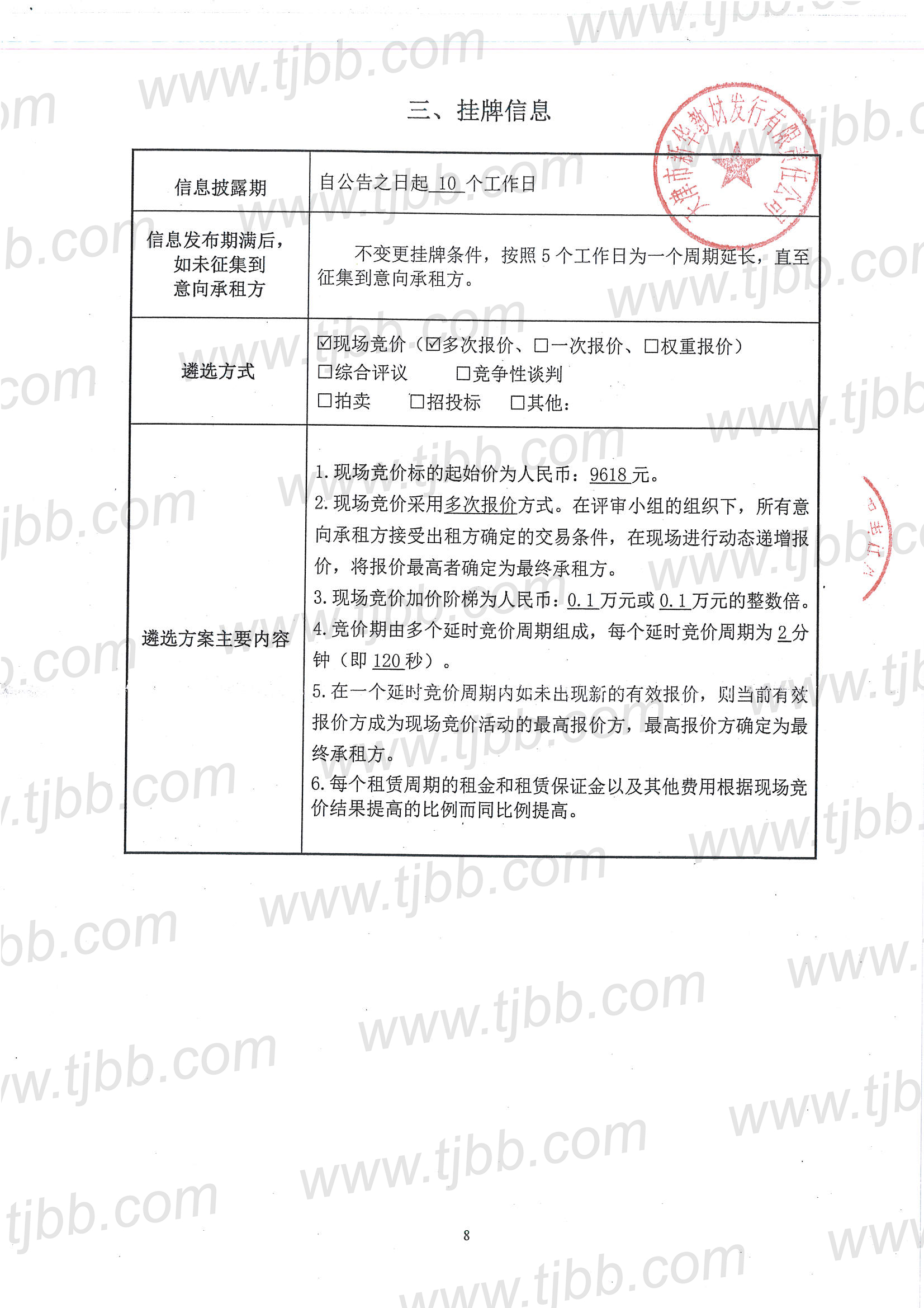 教材发行招租公告101室_页面_8.jpg