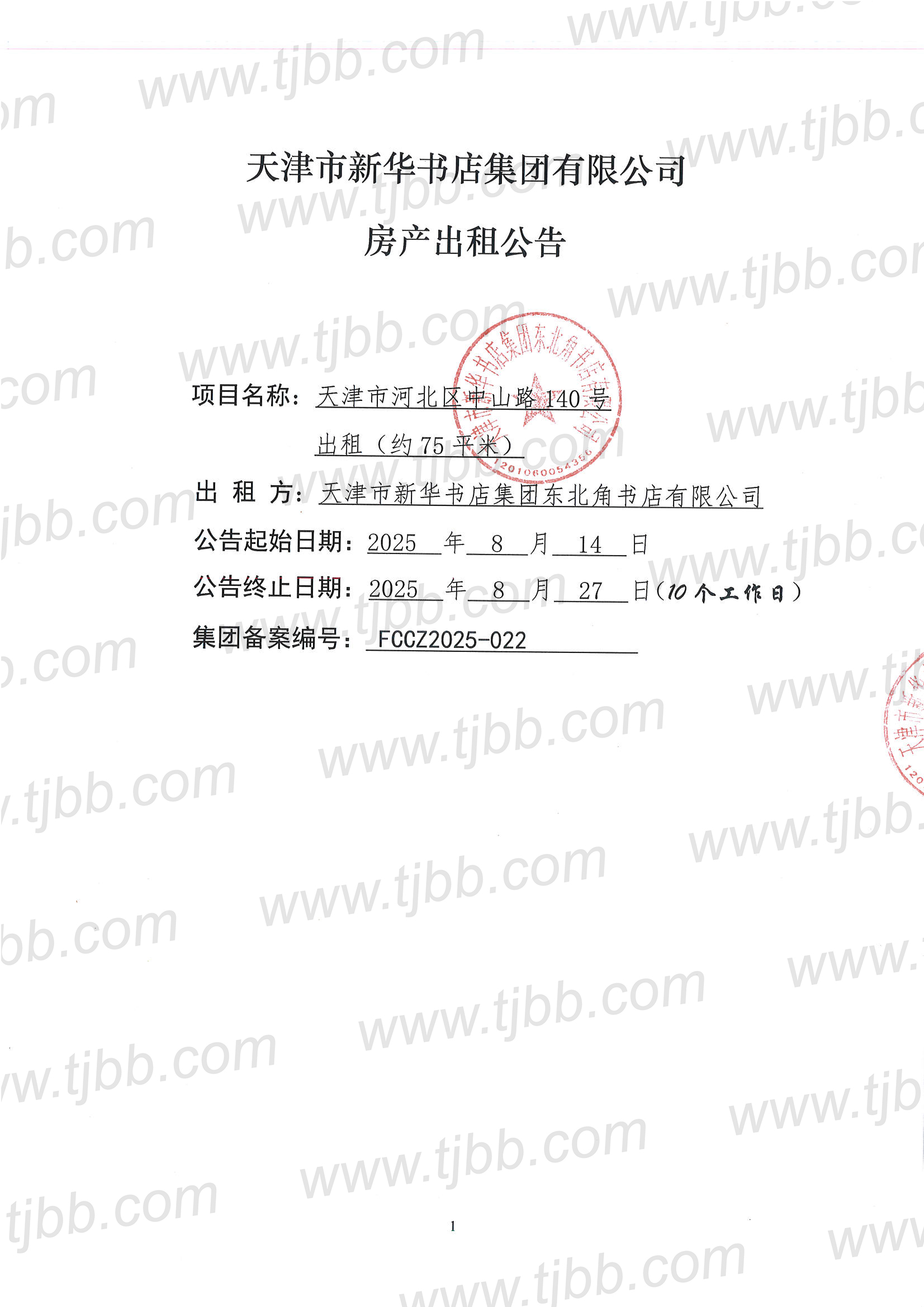 中山路140号75平米招租公告_页面_1.jpg