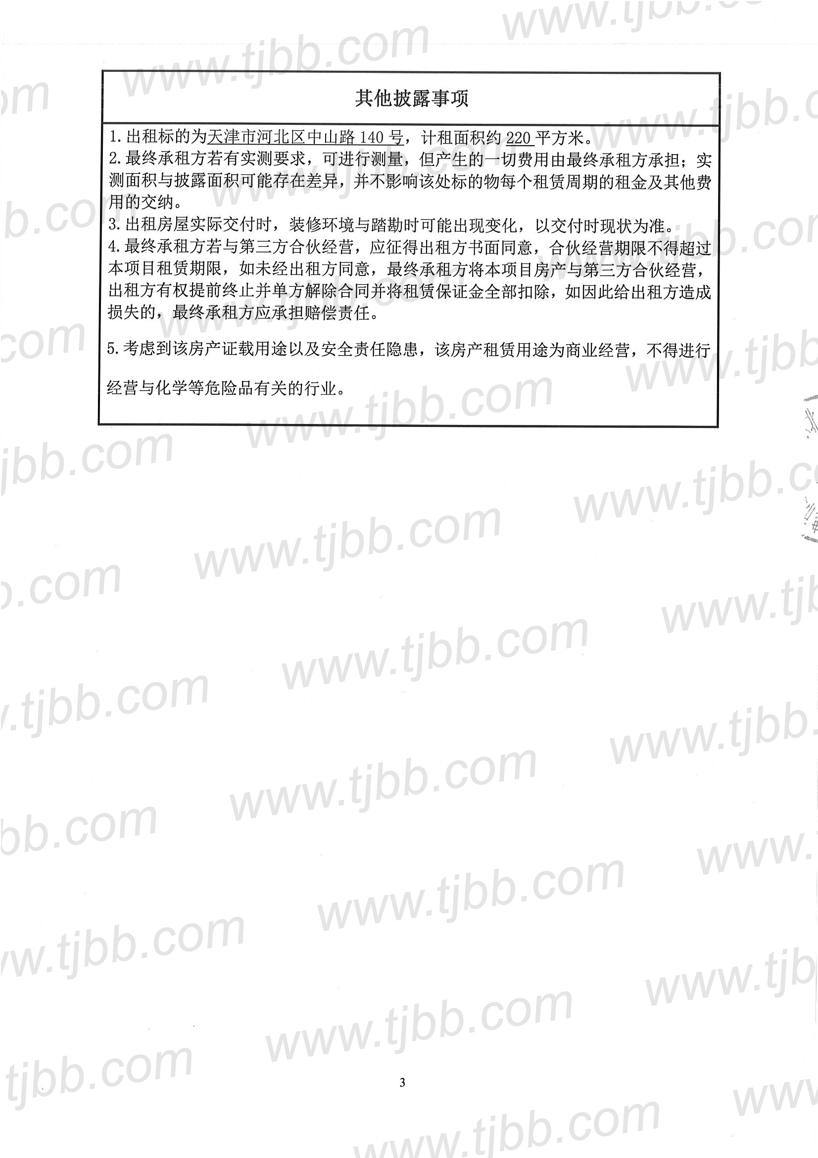 中山路140号220平米招租公告_页面_3.jpg