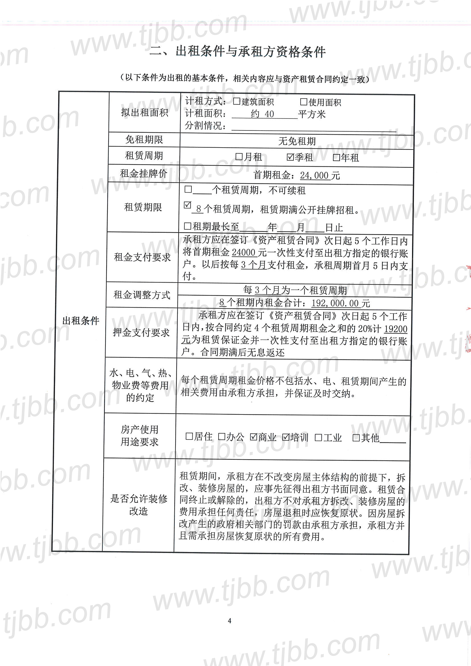 河西区曲江路约40平米招租公告_页面_4.jpg