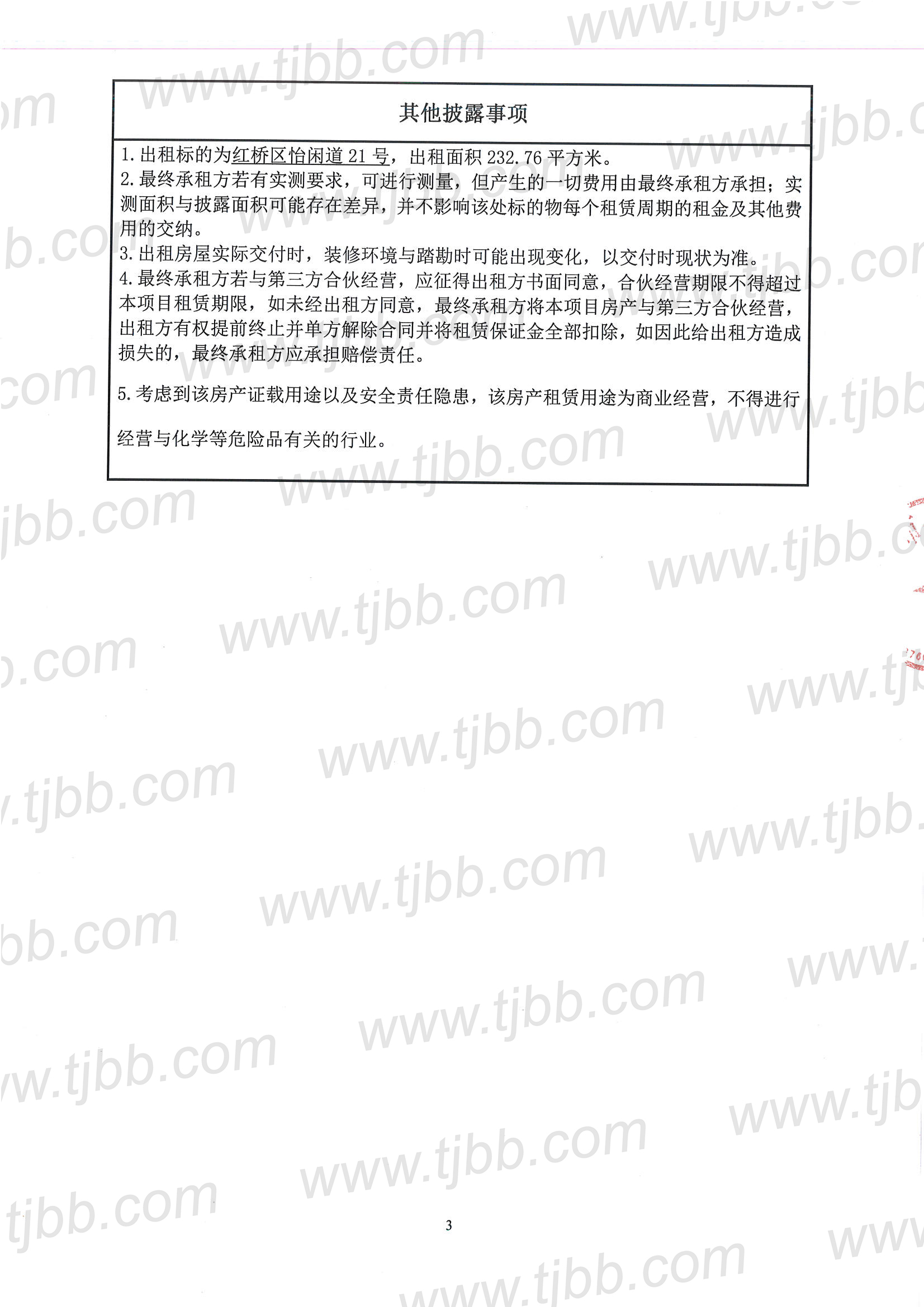 外文书店怡闲道21号招租公告_页面_3.jpg