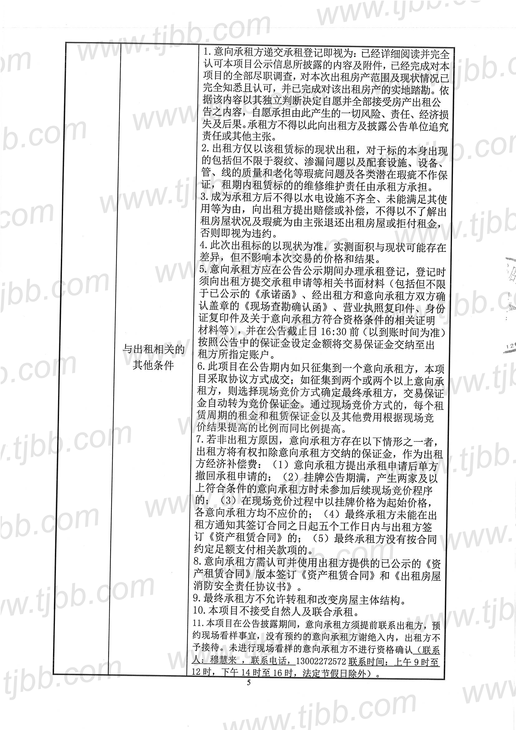 中山路140号220平米招租公告_页面_5.jpg