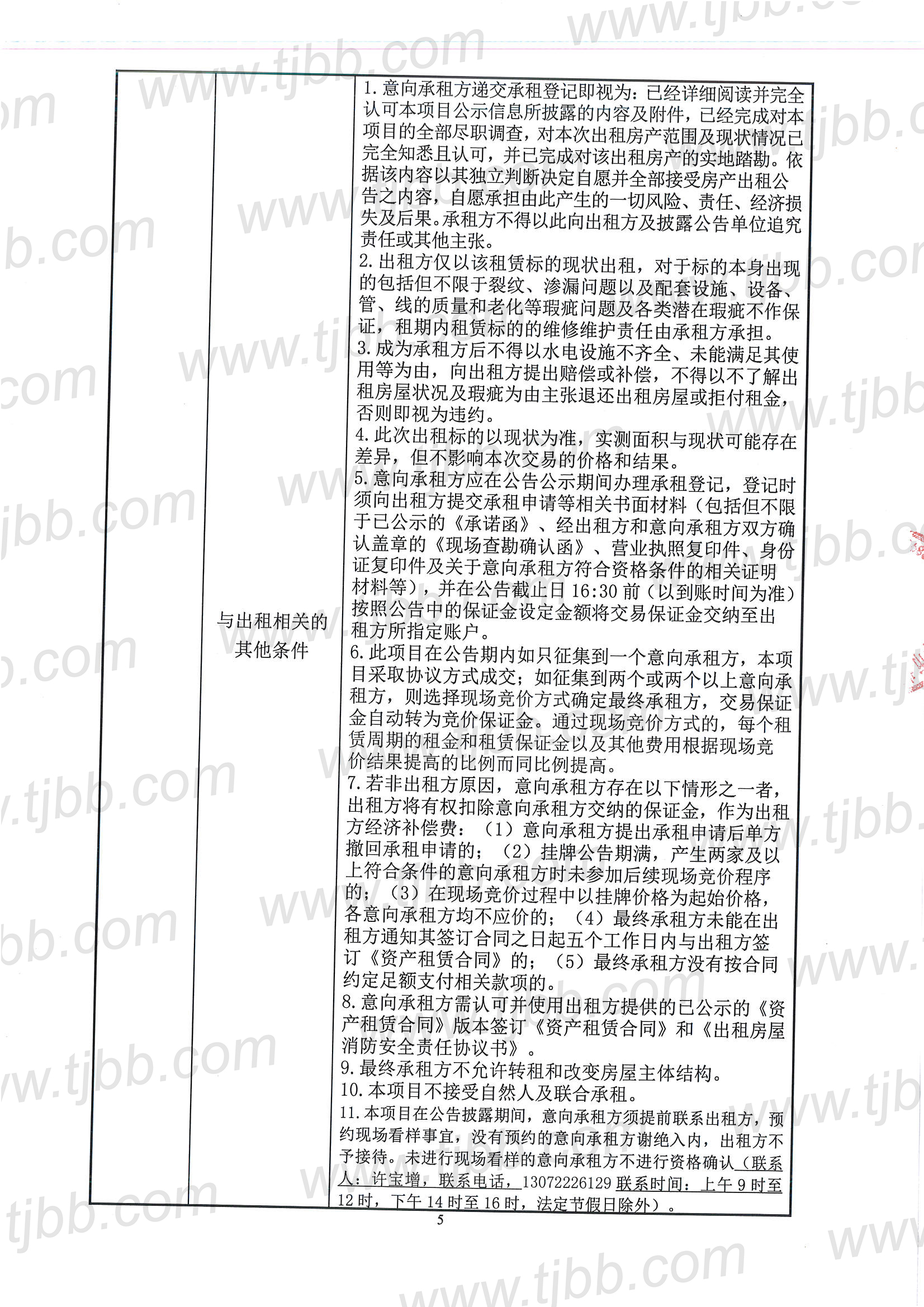 河西区曲江路约40平米招租公告_页面_5.jpg