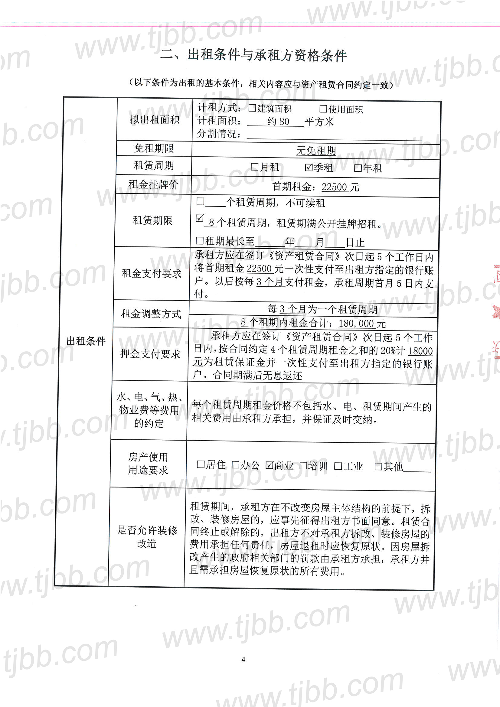 浙江路28-30号80平米招租公告_页面_4.jpg