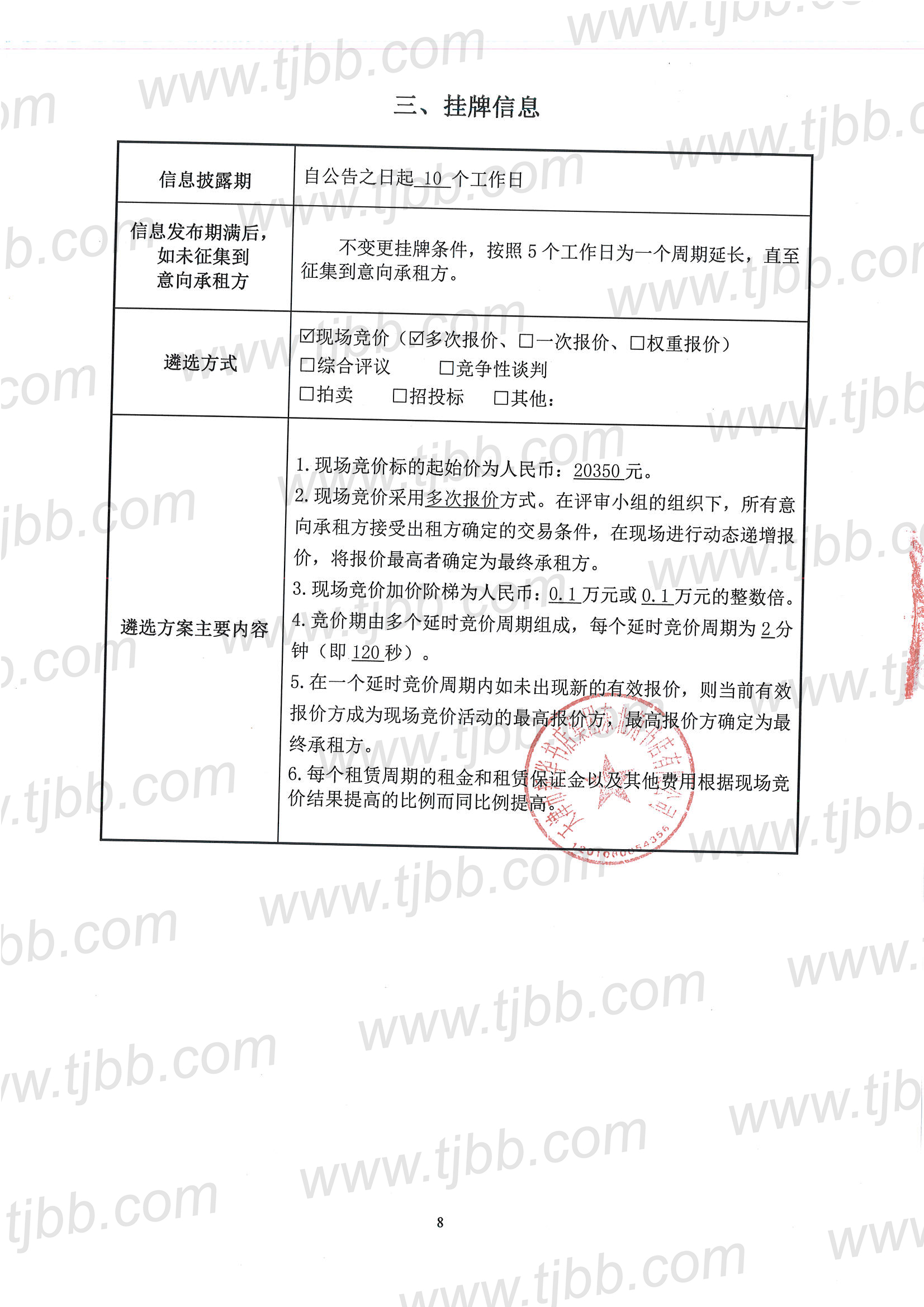 中山路140号75平米招租公告_页面_8.jpg
