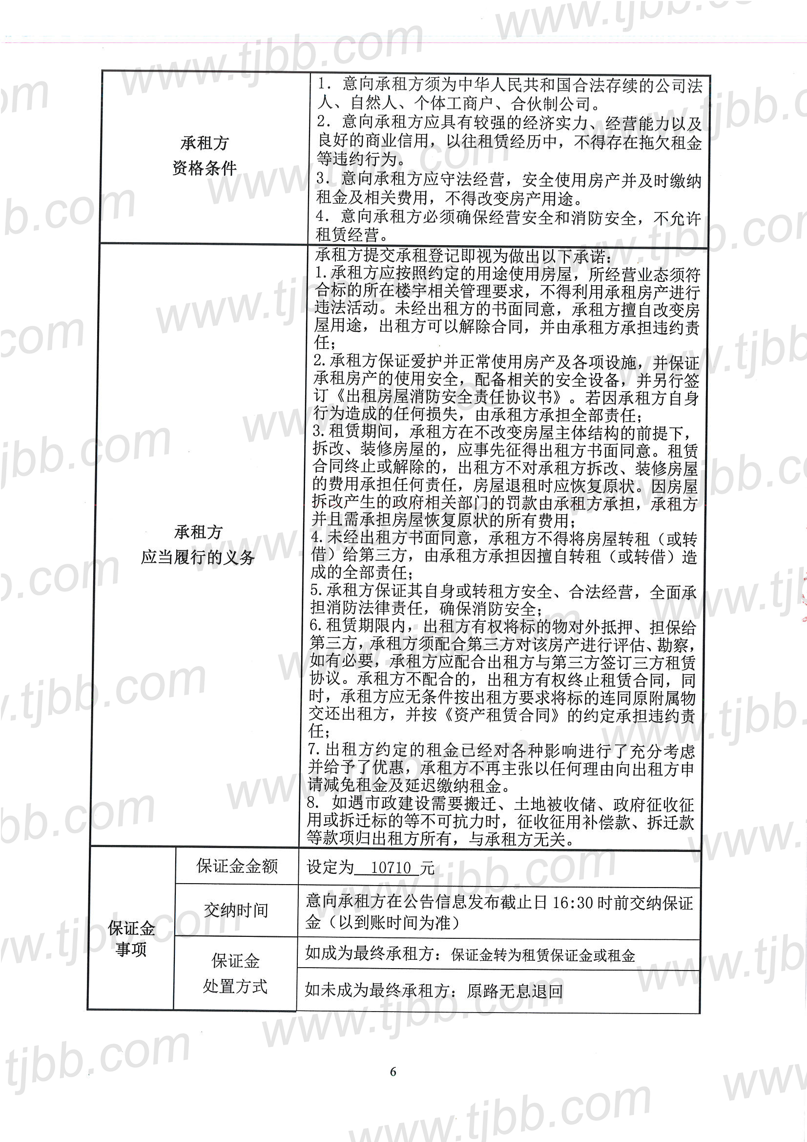 图书大厦一层52平米招租公告_页面_6.jpg