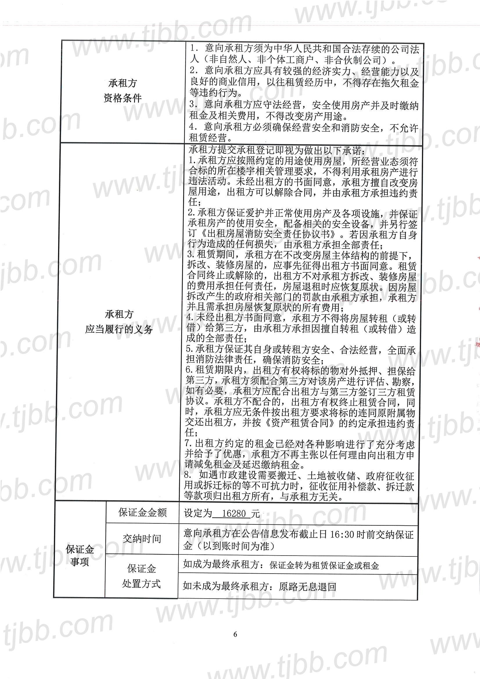 中山路140号75平米招租公告_页面_6.jpg