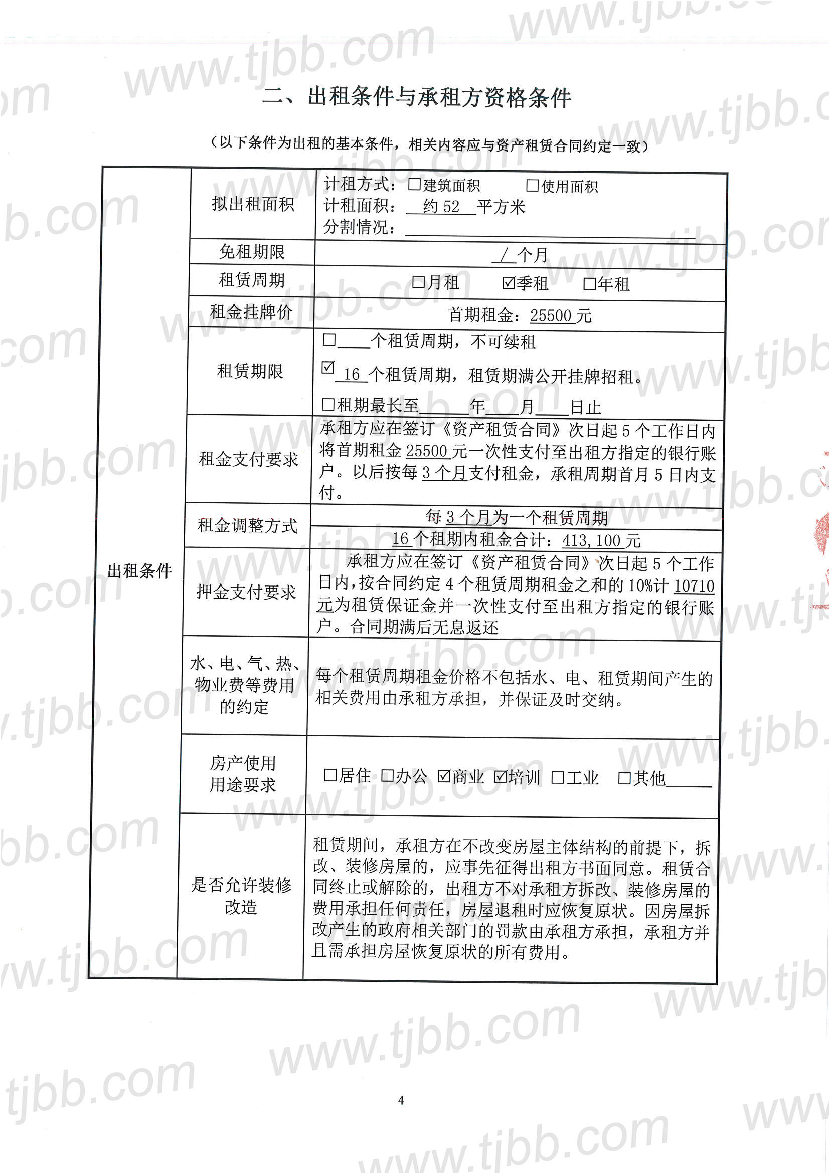 图书大厦一层52平米招租公告_页面_4.jpg