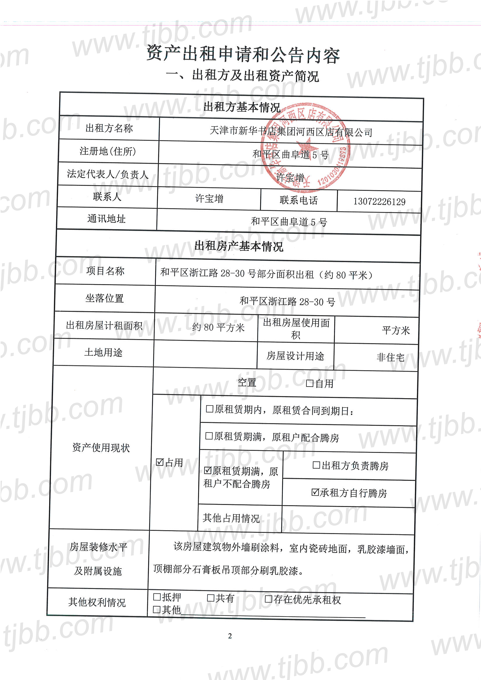 浙江路28-30号80平米招租公告_页面_2.jpg