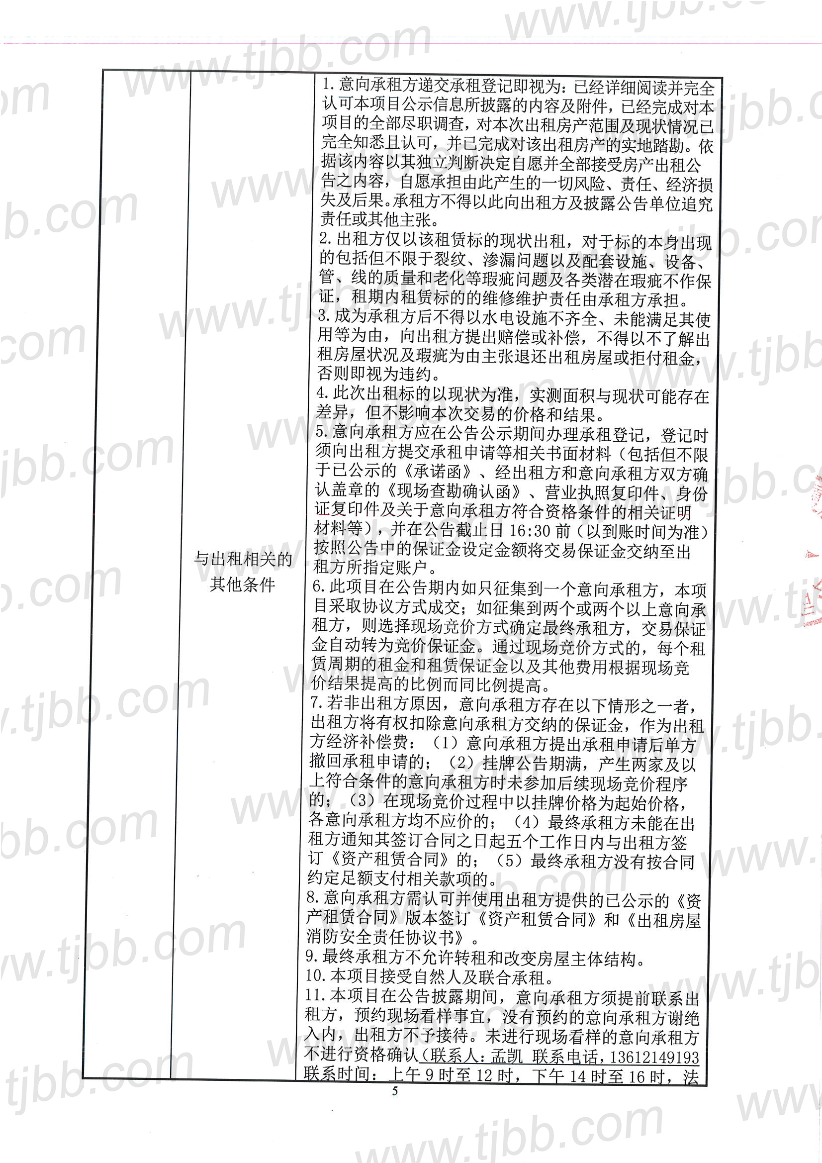 图书大厦一层52平米招租公告_页面_5.jpg