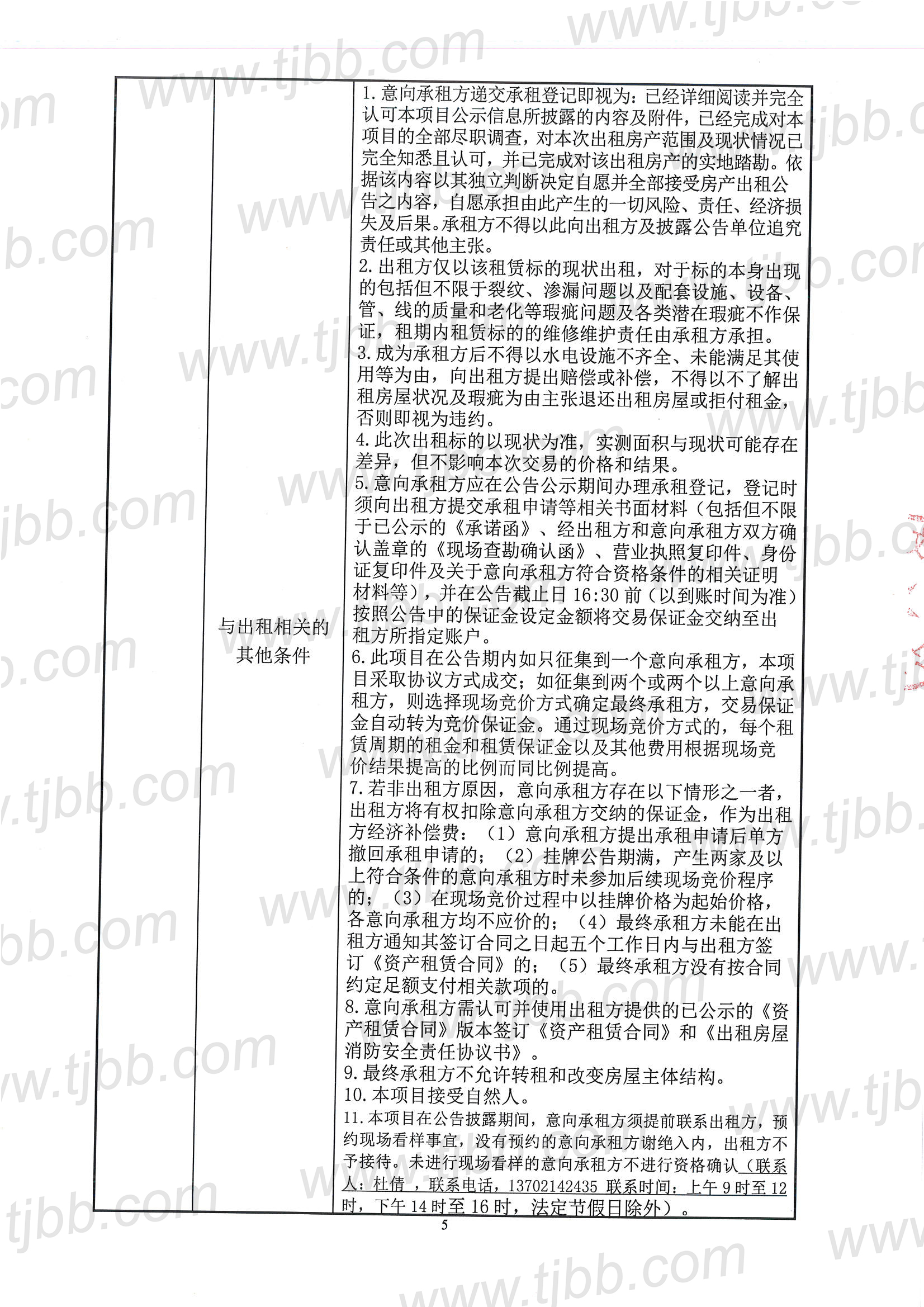 外文书店怡闲道21号招租公告_页面_5.jpg
