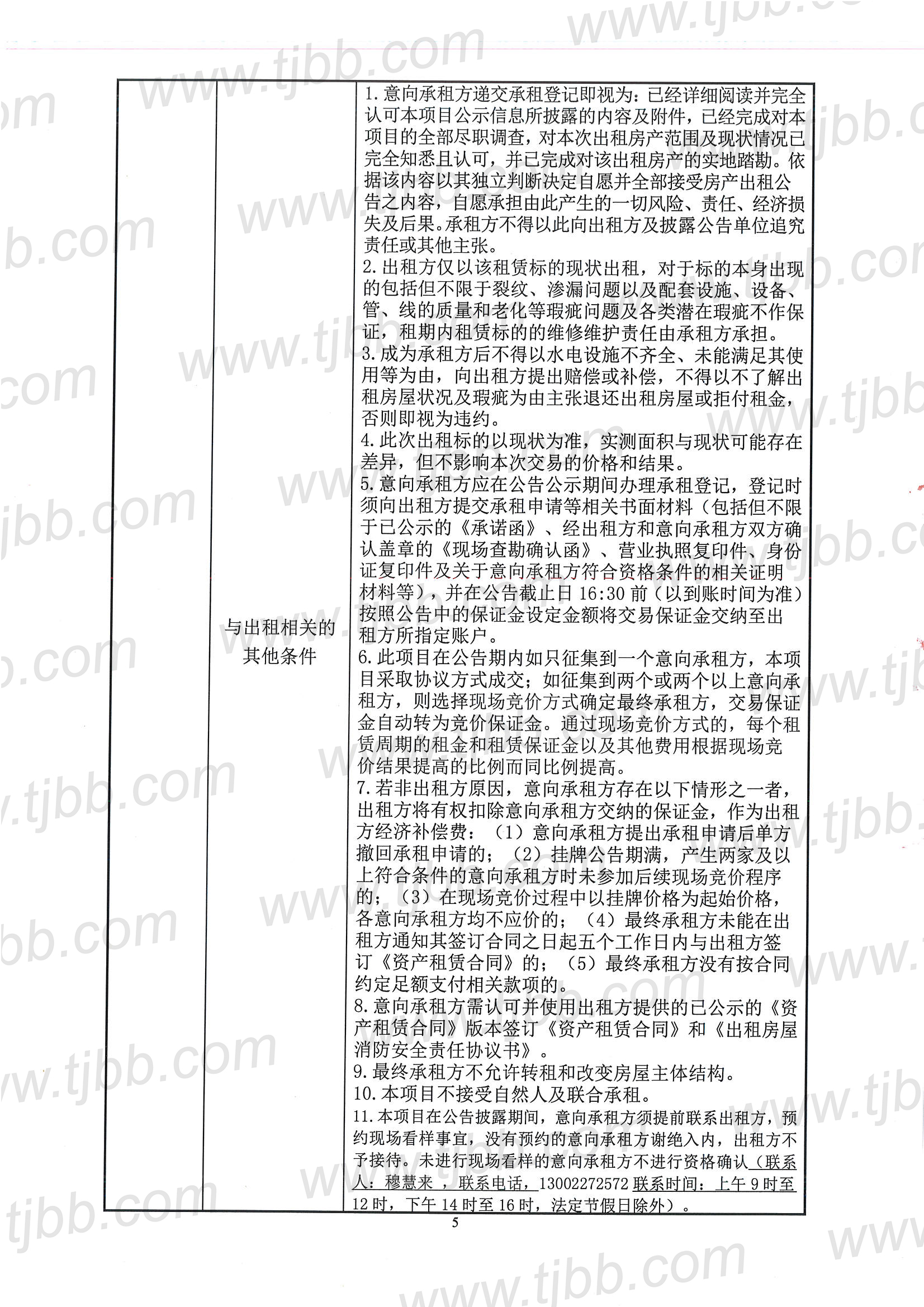 中山路140号75平米招租公告_页面_5.jpg