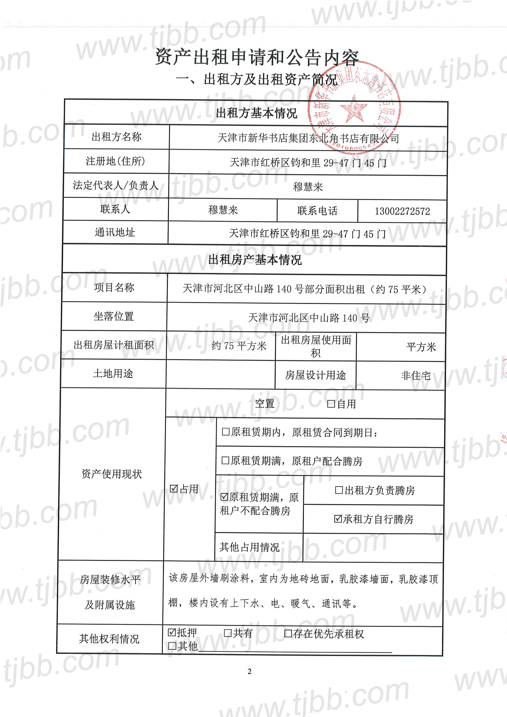 中山路140号75平米招租公告_页面_2.jpg