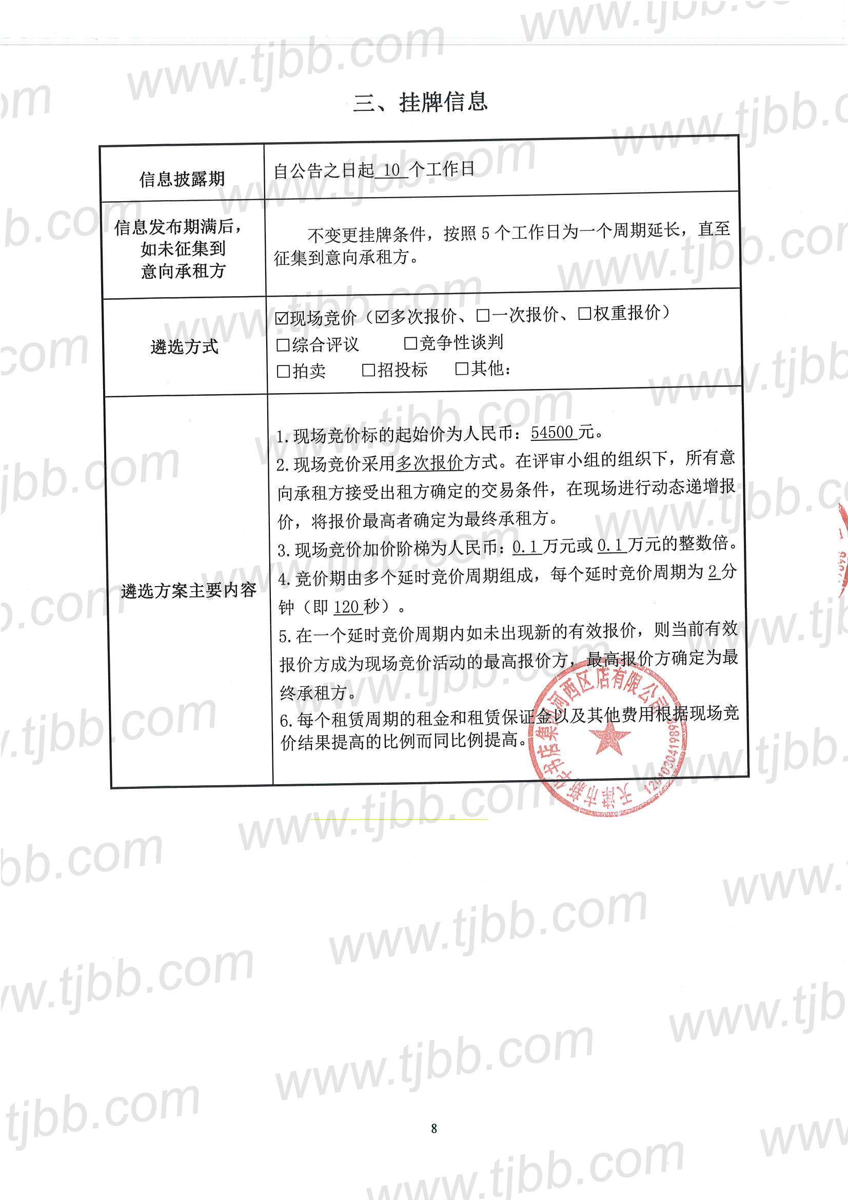 河西区大沽路381号招租公告_页面_8.jpg