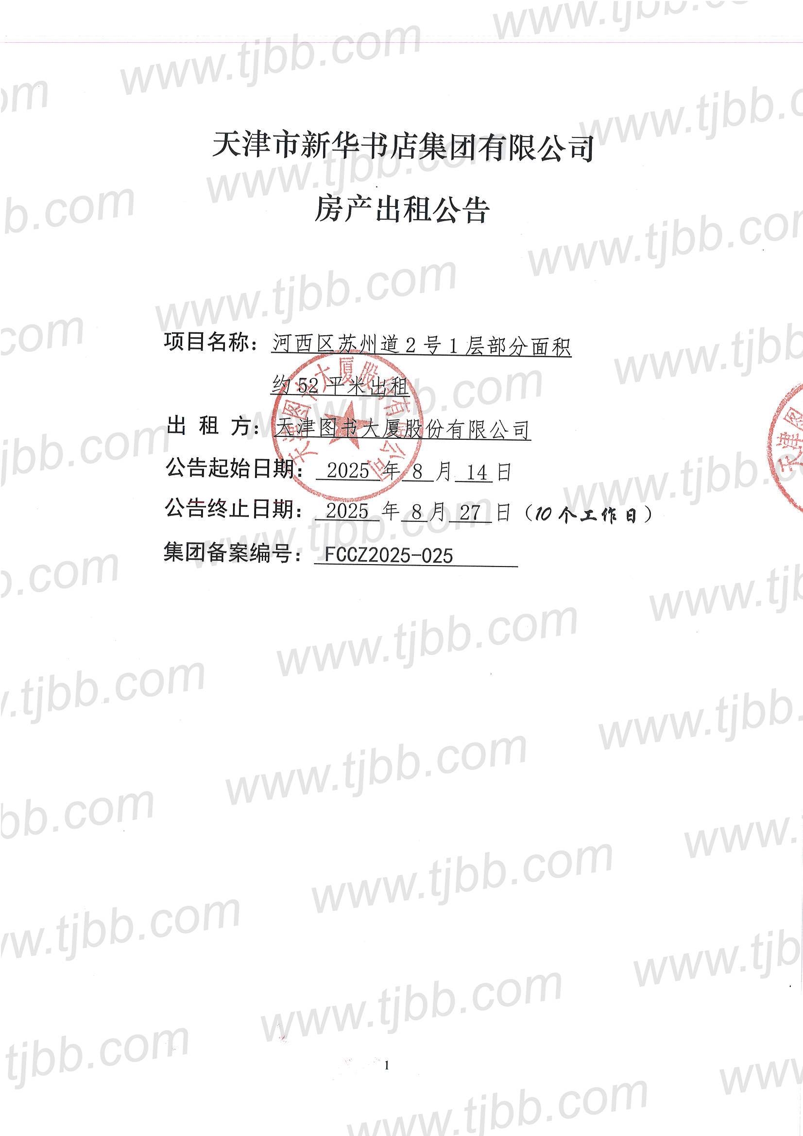 图书大厦一层52平米招租公告_页面_1.jpg