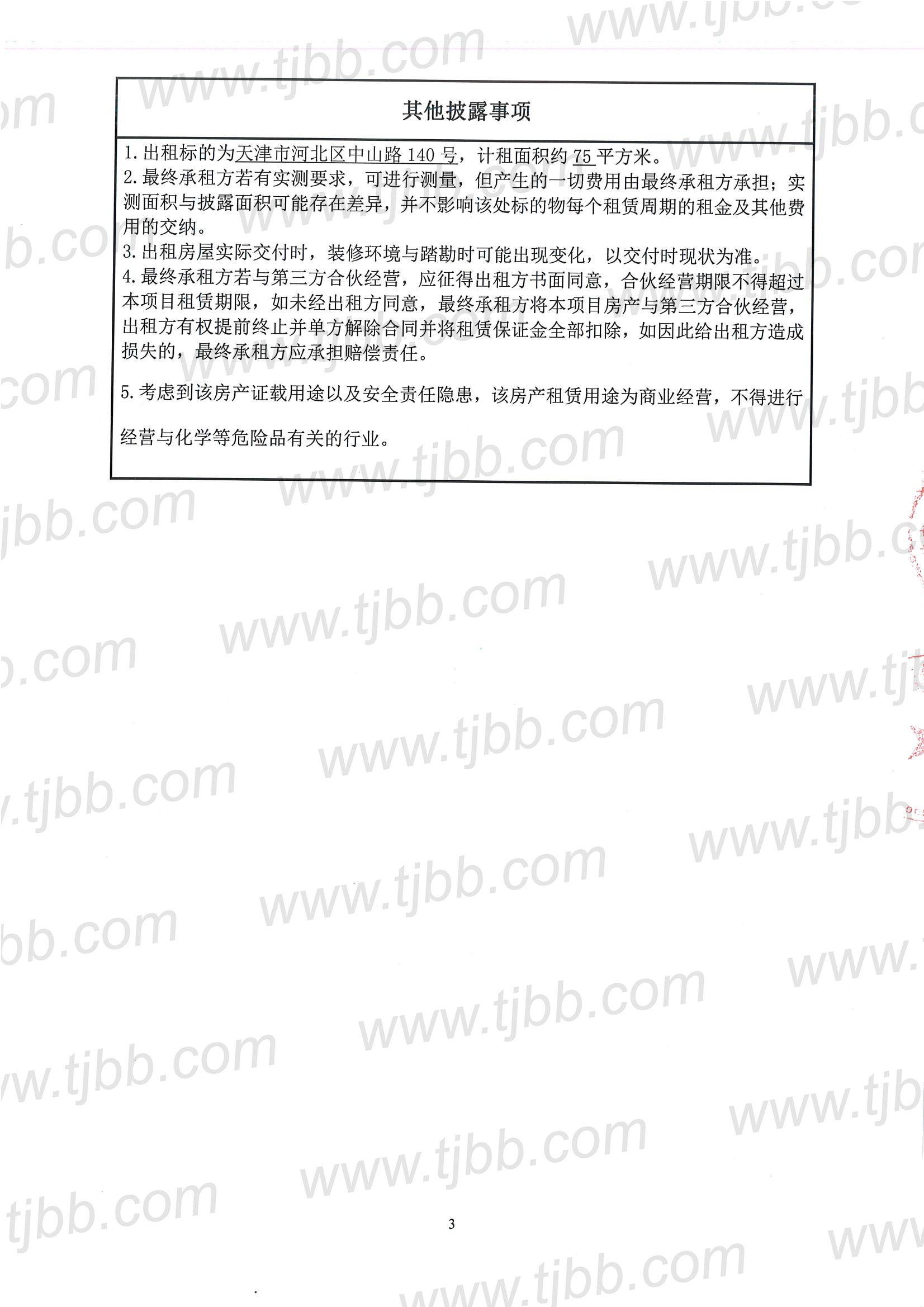 中山路140号75平米招租公告_页面_3.jpg