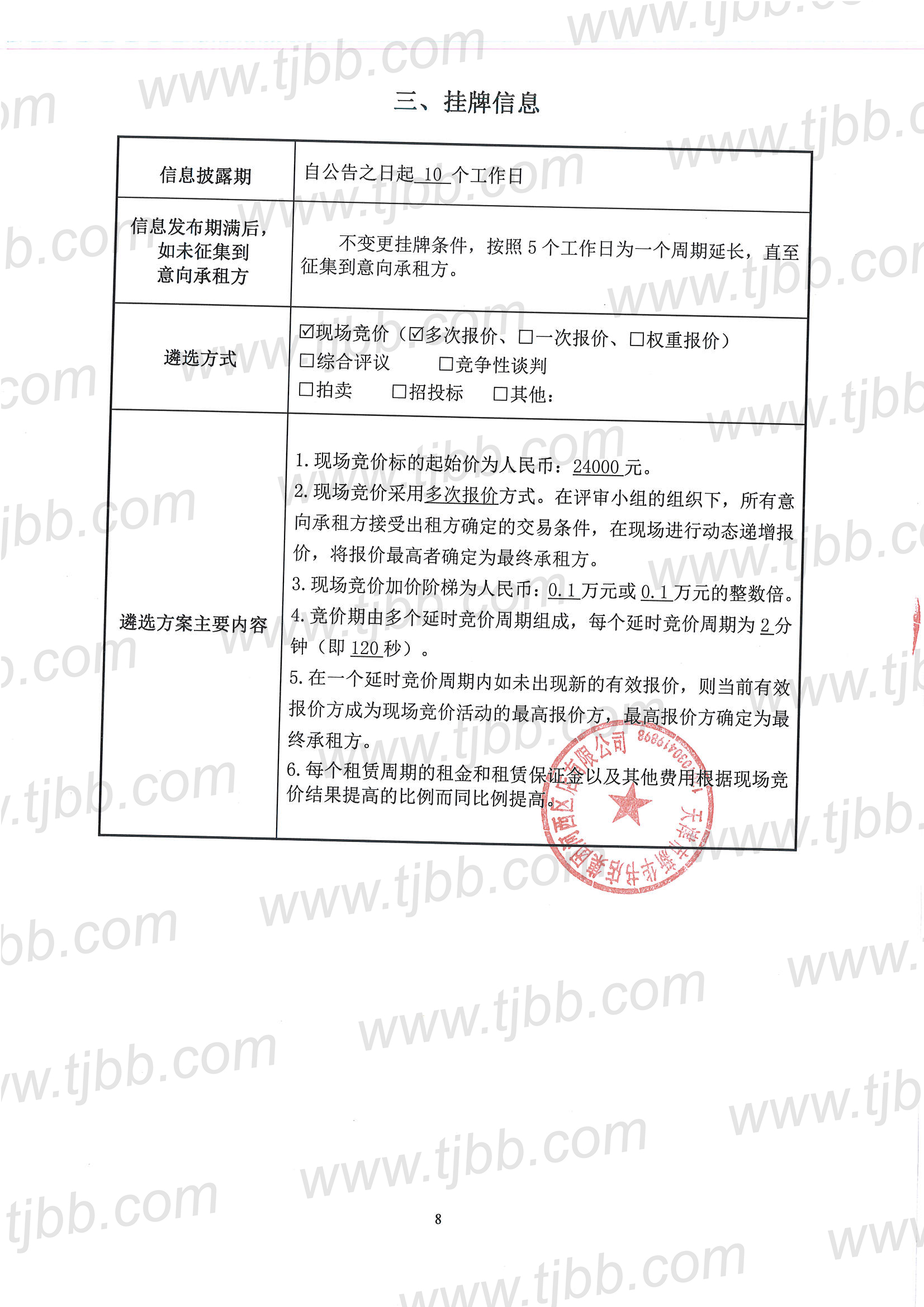 河西区曲江路约40平米招租公告_页面_8.jpg