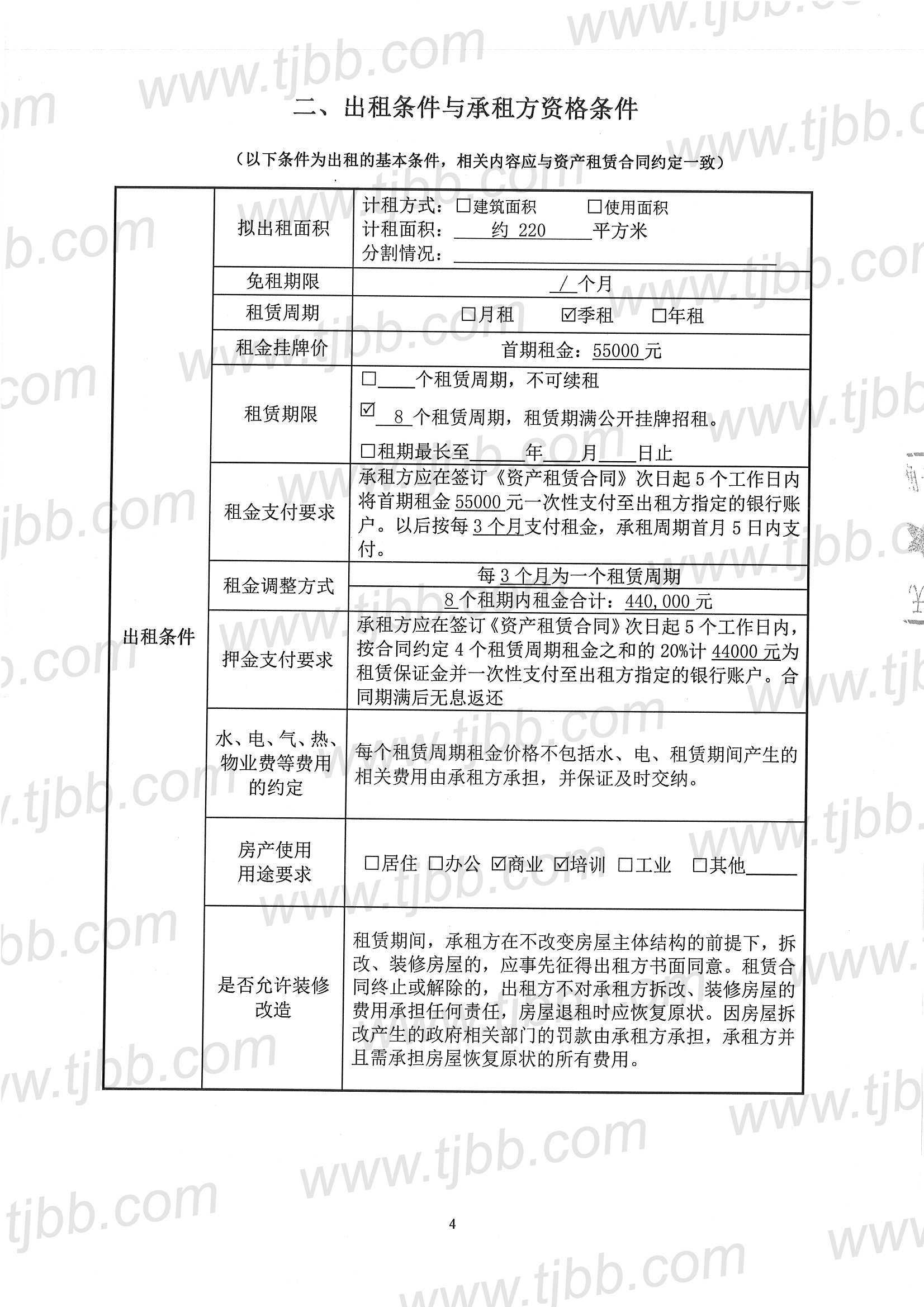 中山路140号220平米招租公告_页面_4.jpg