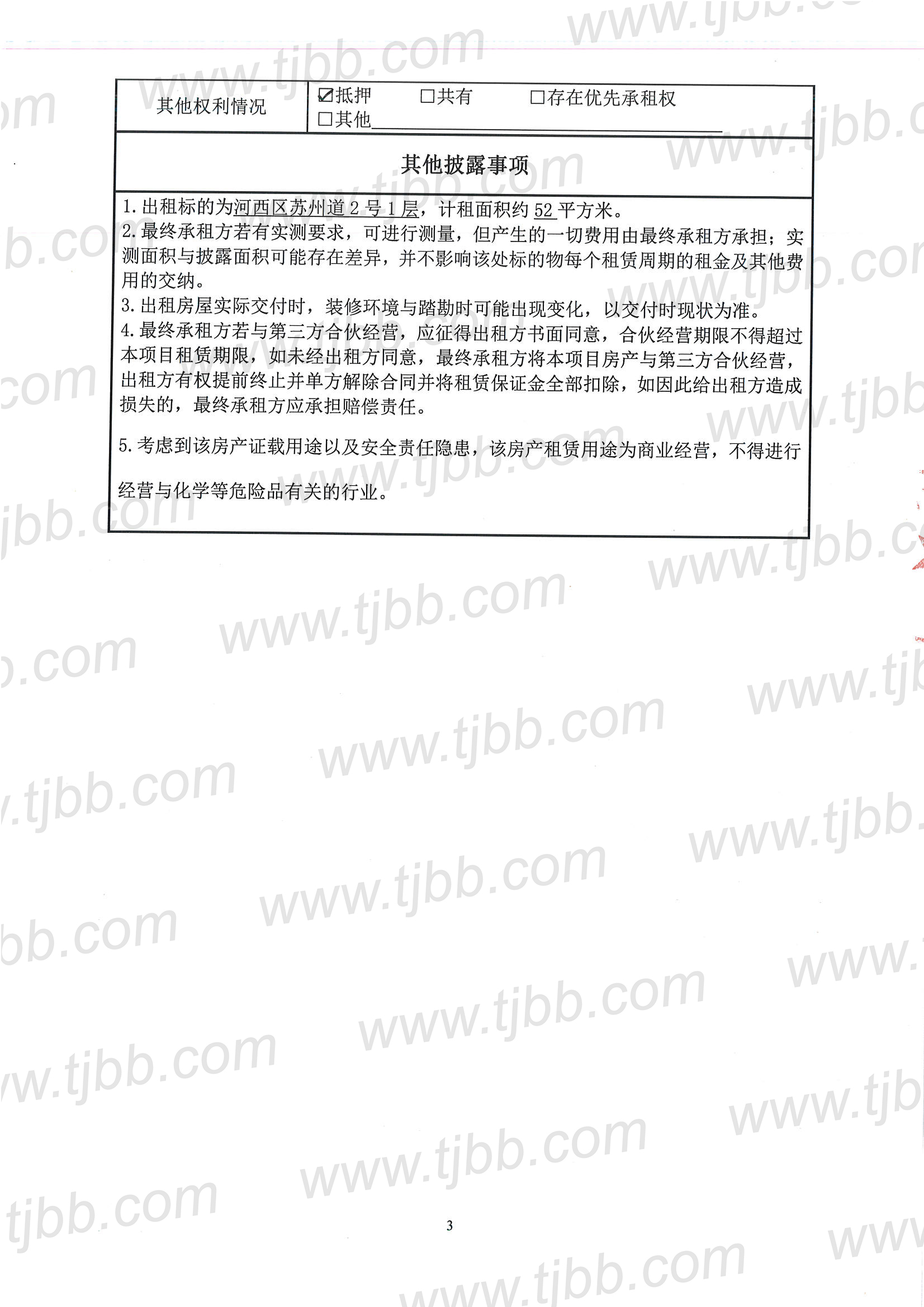 图书大厦一层52平米招租公告_页面_3.jpg