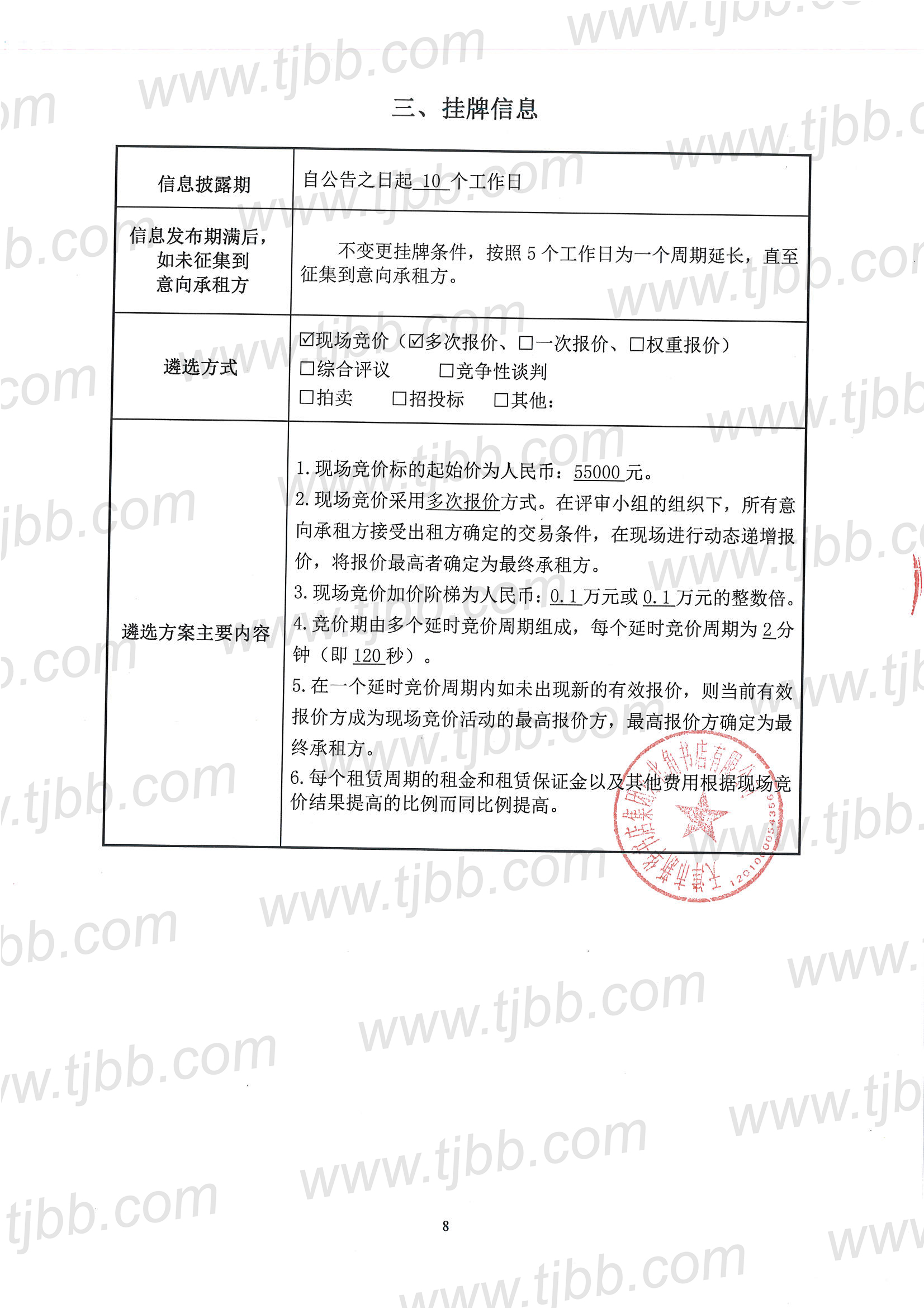 中山路140号220平米招租公告_页面_8.jpg