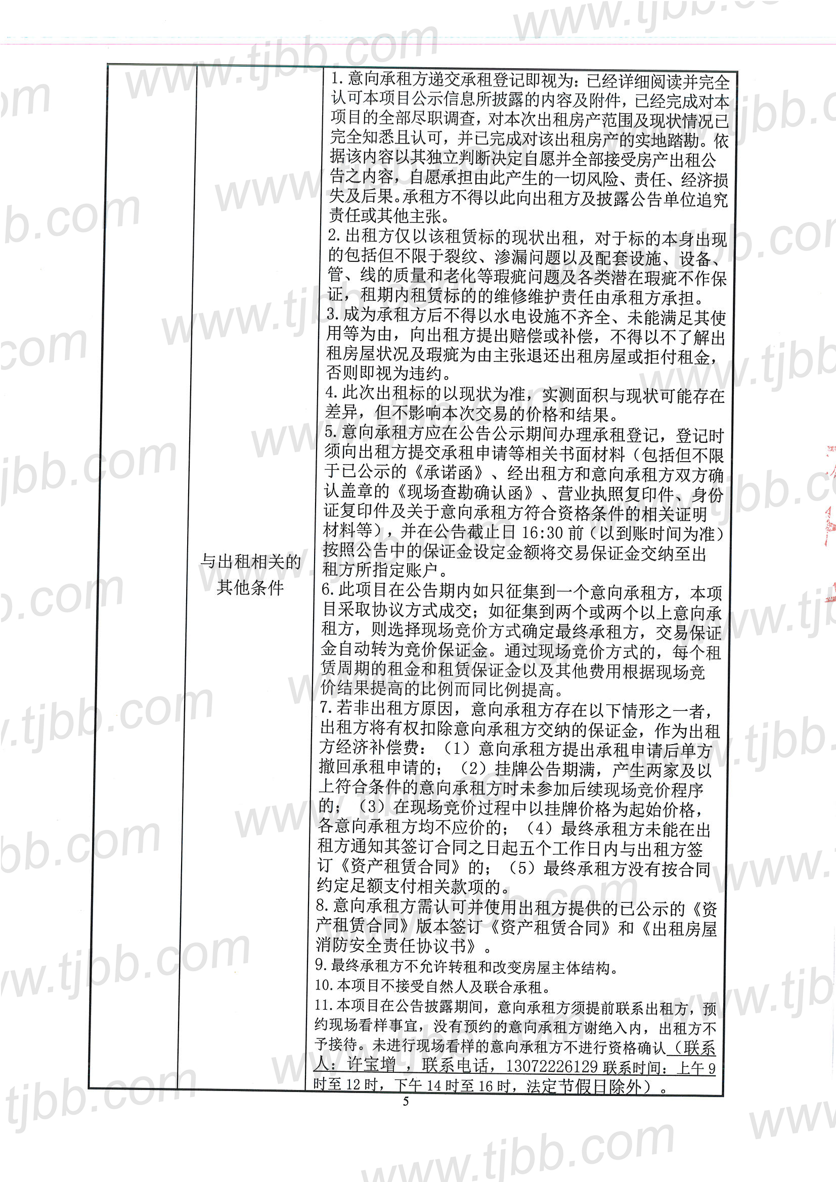 浙江路28-30号80平米招租公告_页面_5.jpg