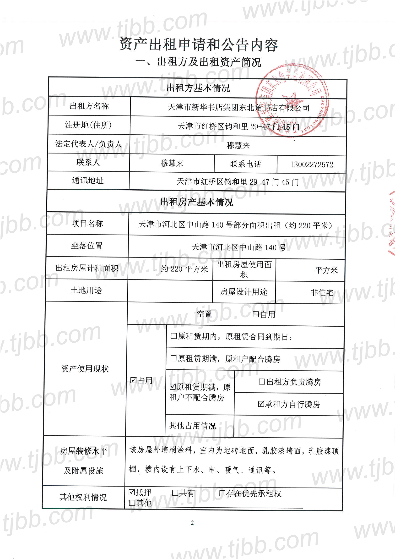 中山路140号220平米招租公告_页面_2.jpg