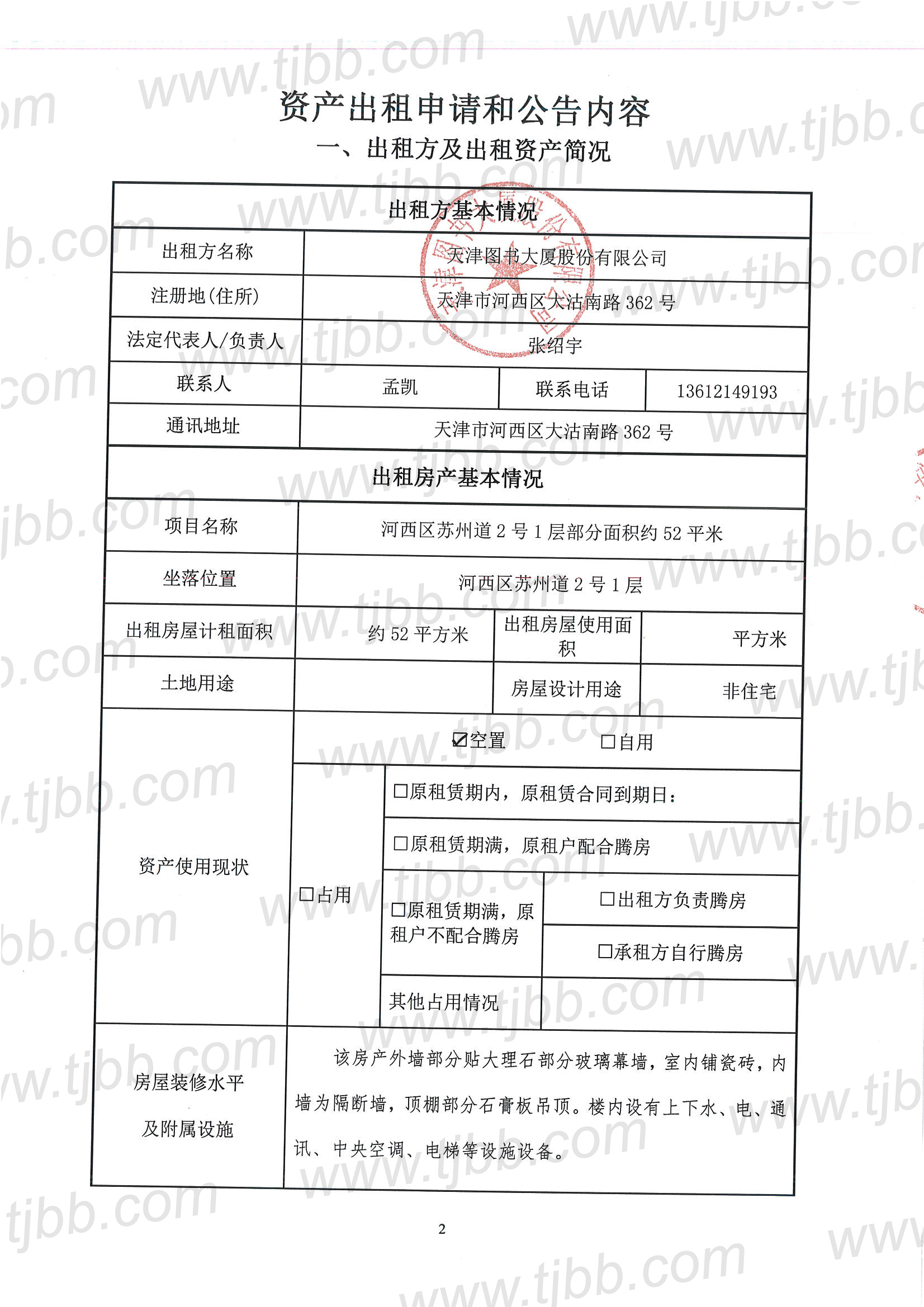 图书大厦一层52平米招租公告_页面_2.jpg