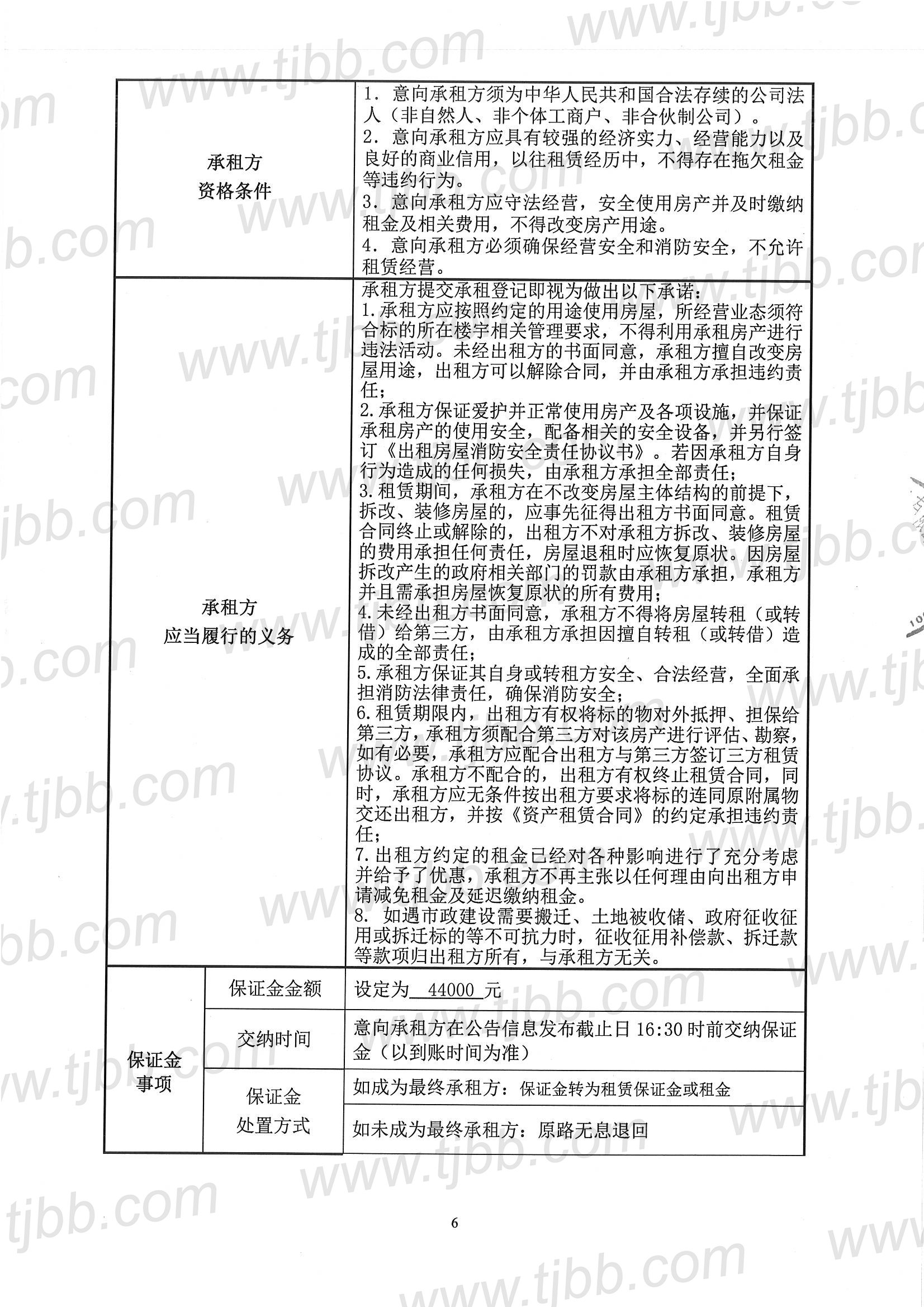 中山路140号220平米招租公告_页面_6.jpg