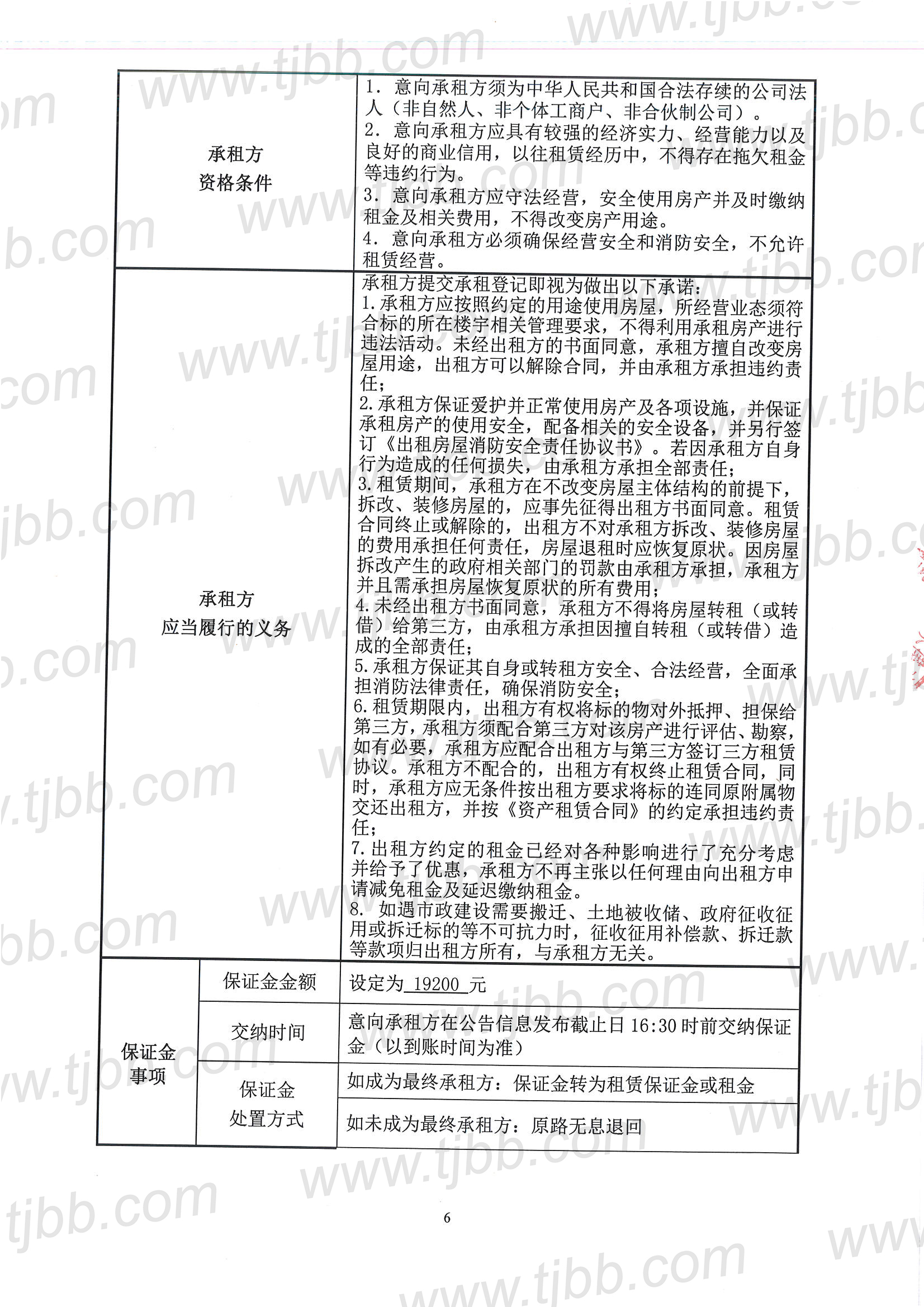 河西区曲江路约40平米招租公告_页面_6.jpg