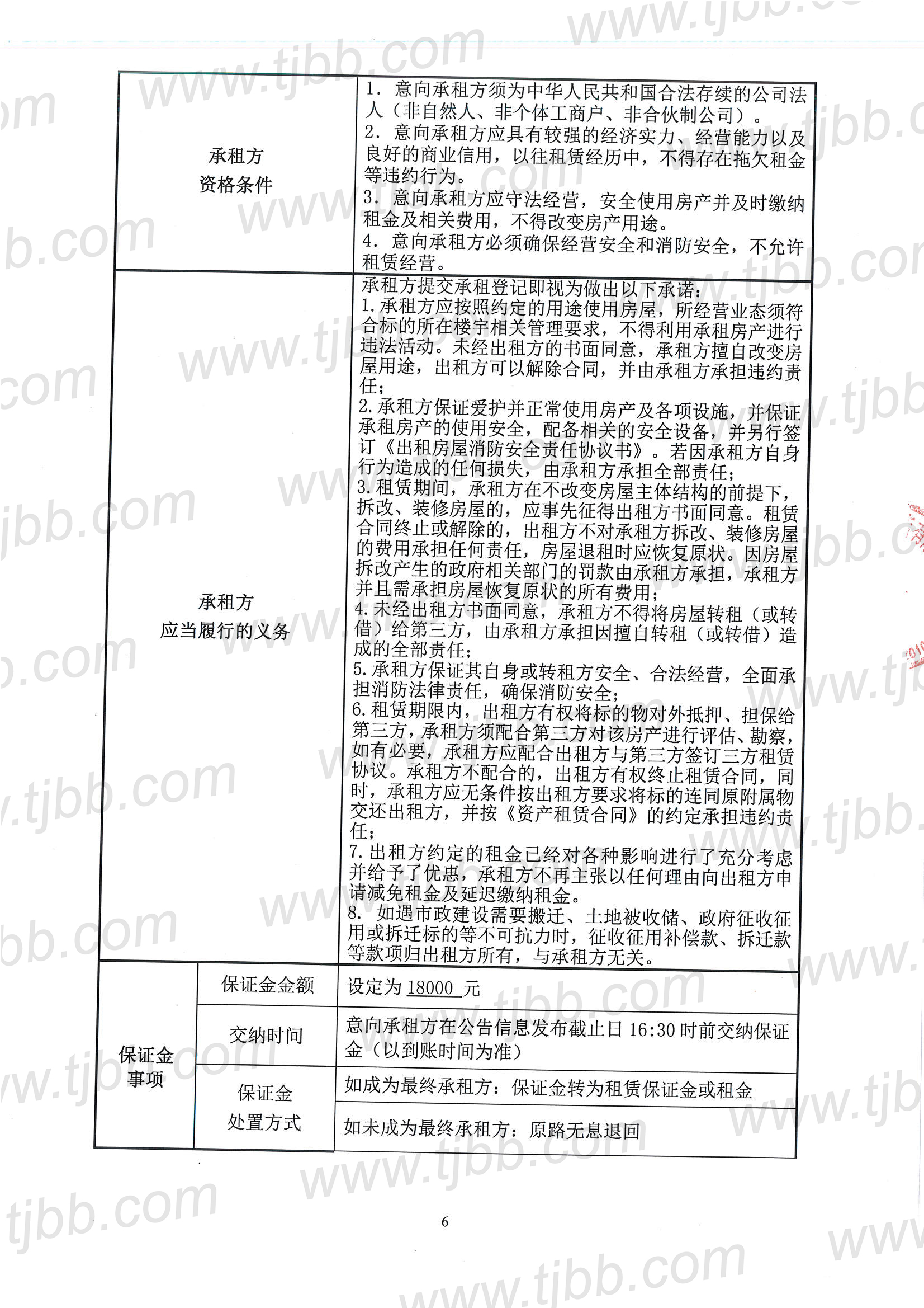 浙江路28-30号80平米招租公告_页面_6.jpg