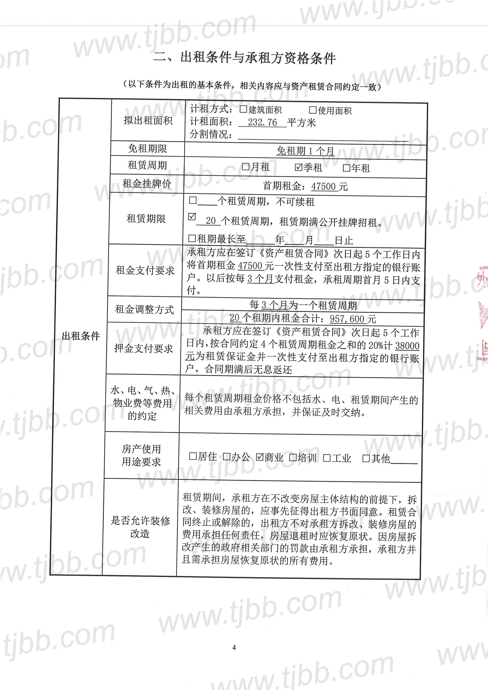 外文书店怡闲道21号招租公告_页面_4.jpg
