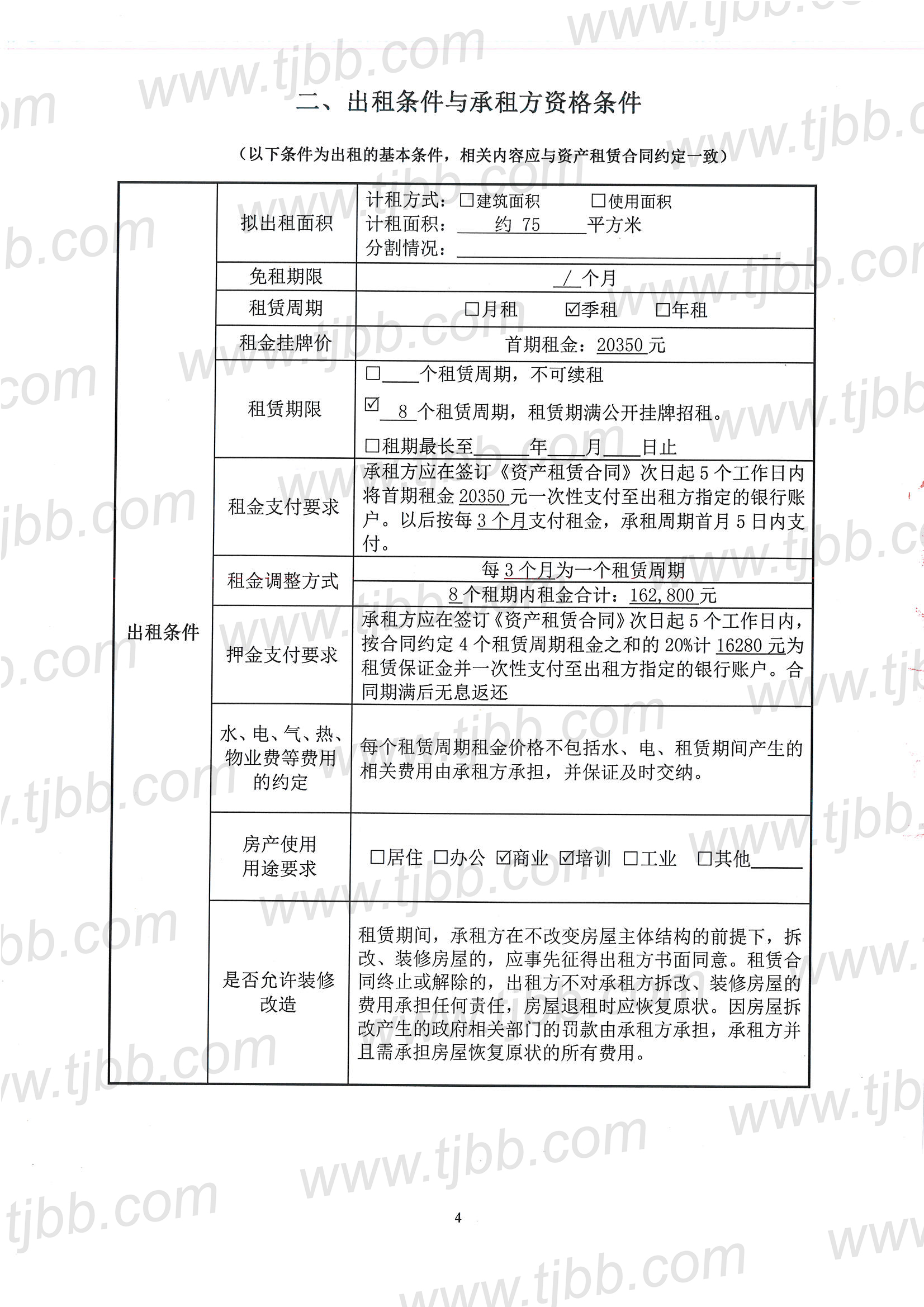 中山路140号75平米招租公告_页面_4.jpg