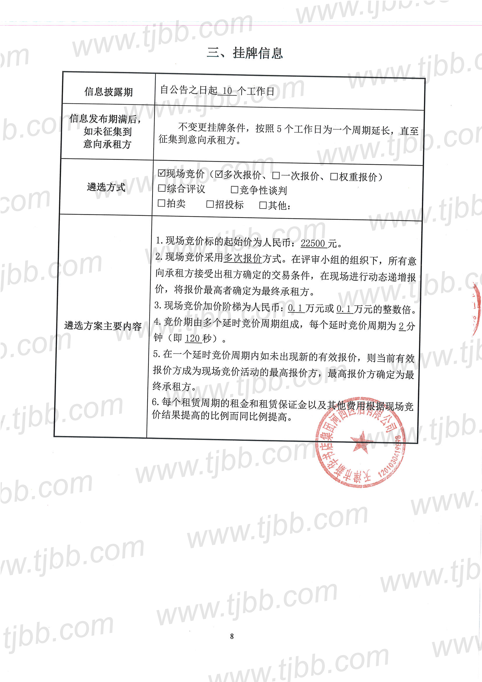 浙江路28-30号80平米招租公告_页面_8.jpg