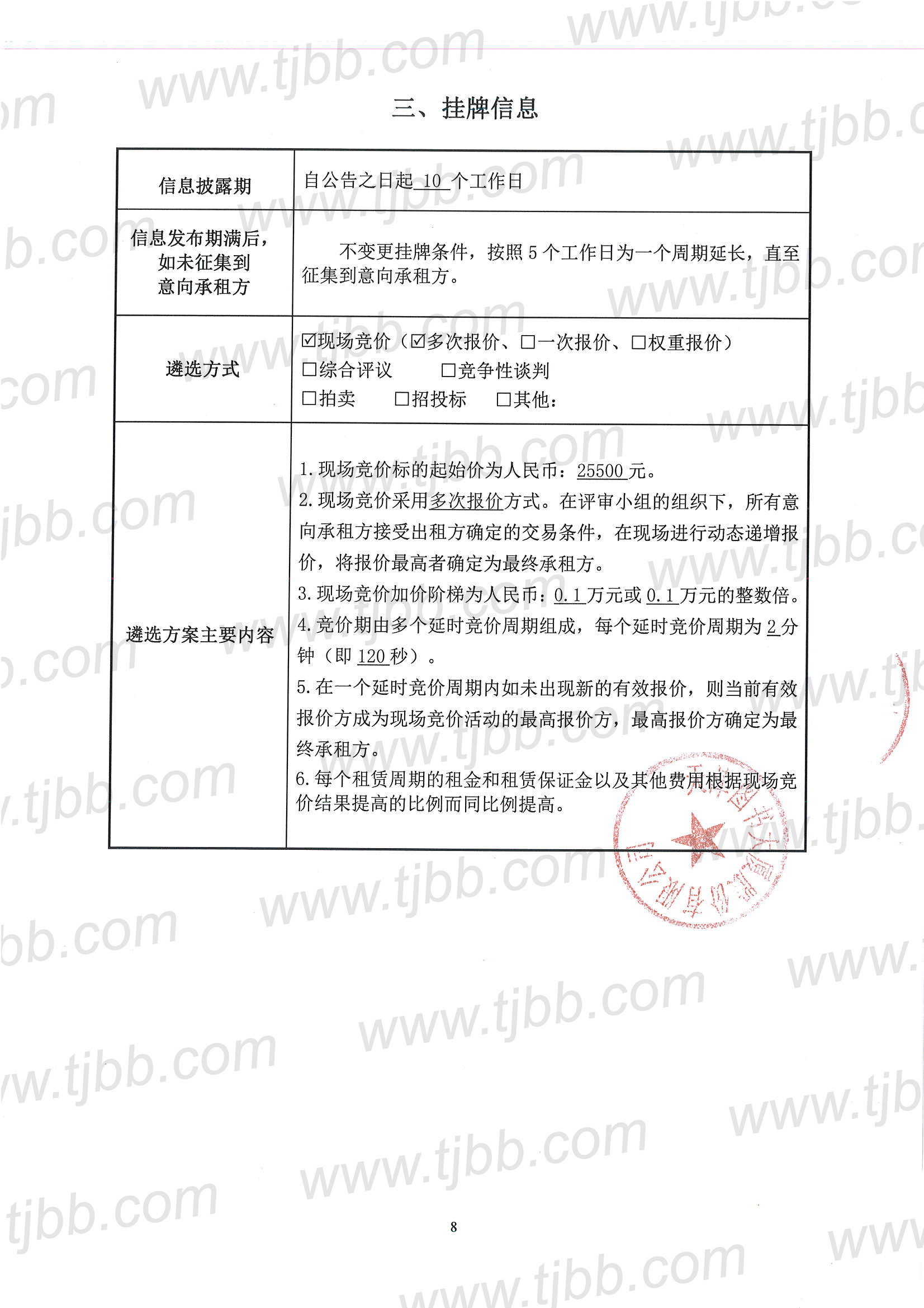 图书大厦一层52平米招租公告_页面_8.jpg